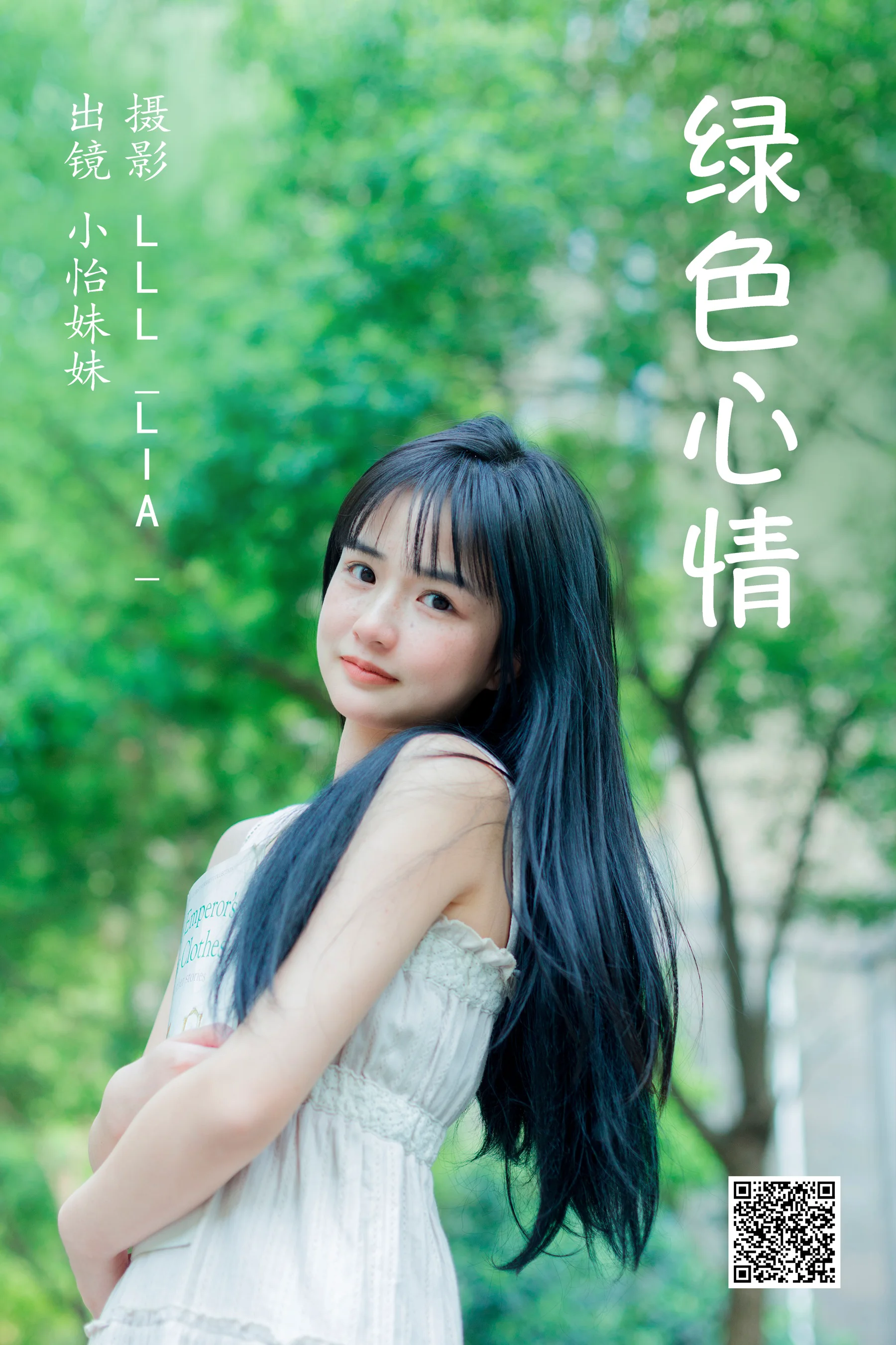 [艺图语] 2023.04.16 绿色心情 小怡妹妹cute - 爱照片