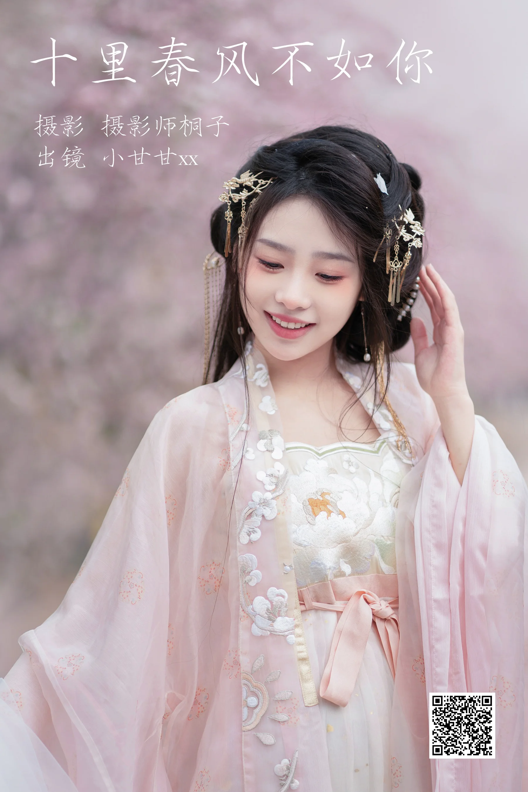 [艺图语] 2023.04.16 十里春风不如你 小甘甘xx - 爱照片