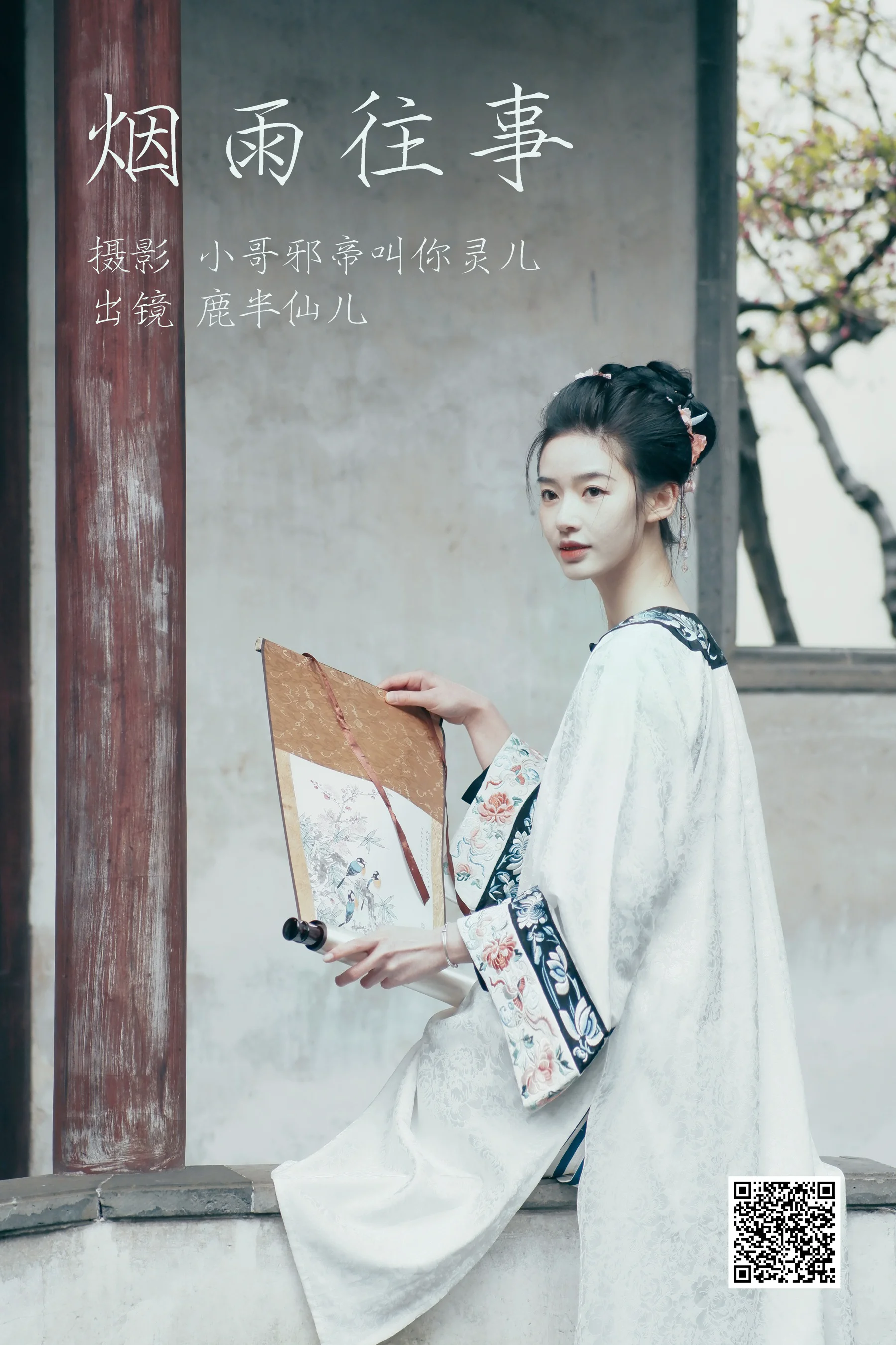 [艺图语] 2023.04.16 烟雨往事 鹿半仙儿_ - 爱照片