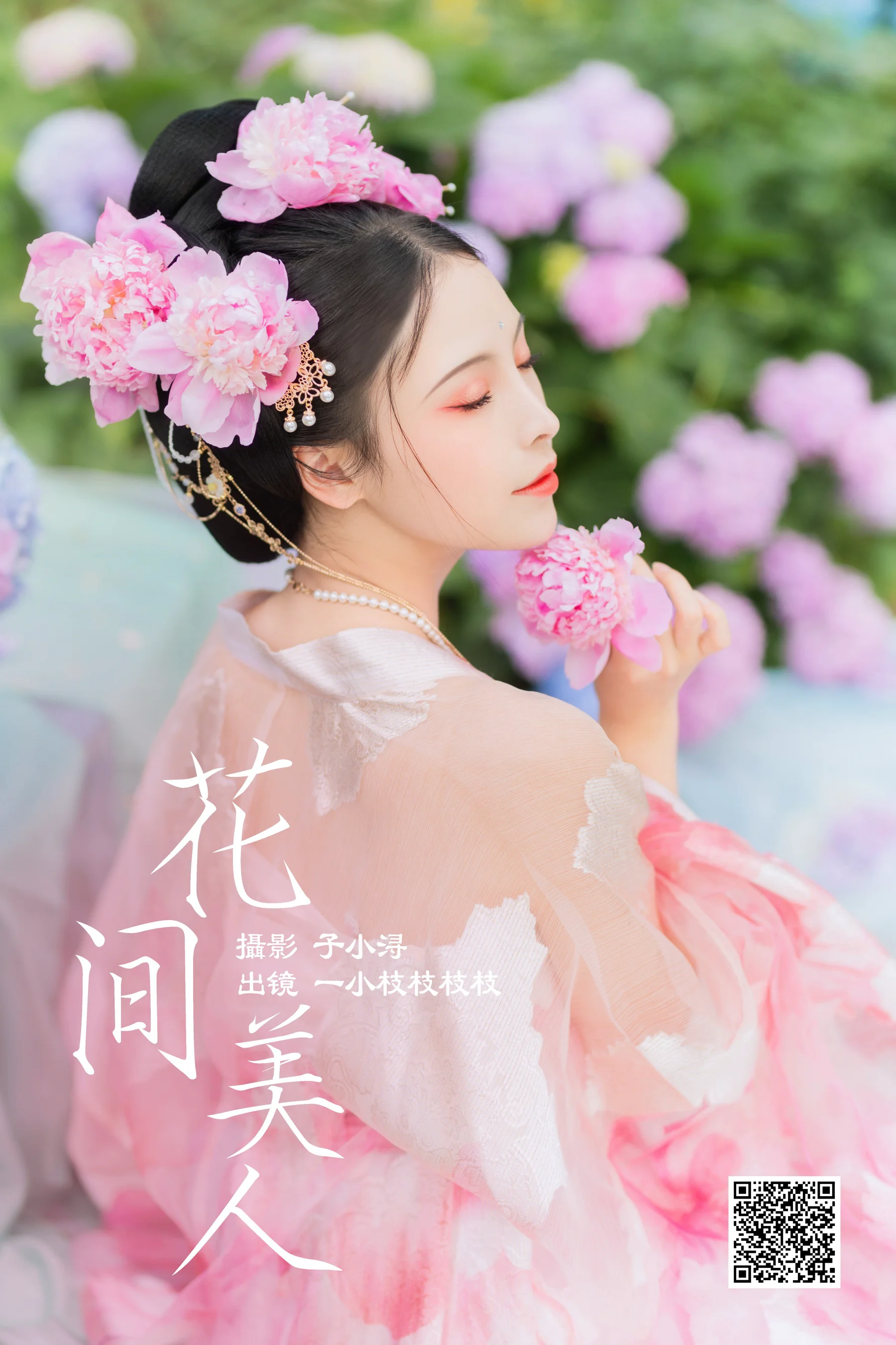 [艺图语] 2023.04.17 花间美人 一小枝枝枝枝 - 爱照片