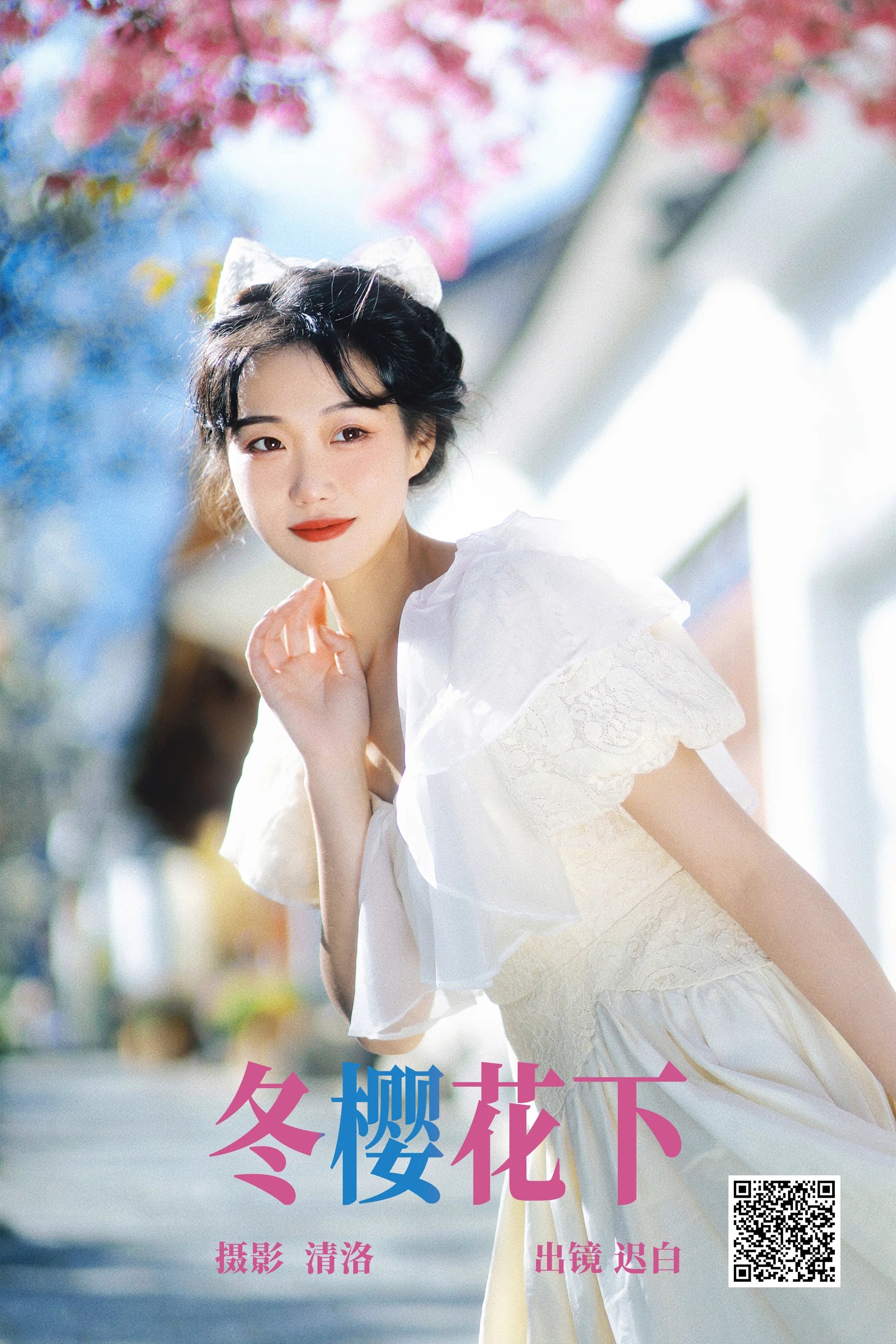 [艺图语] 2023.04.19 冬樱花下 迟白 - 爱照片