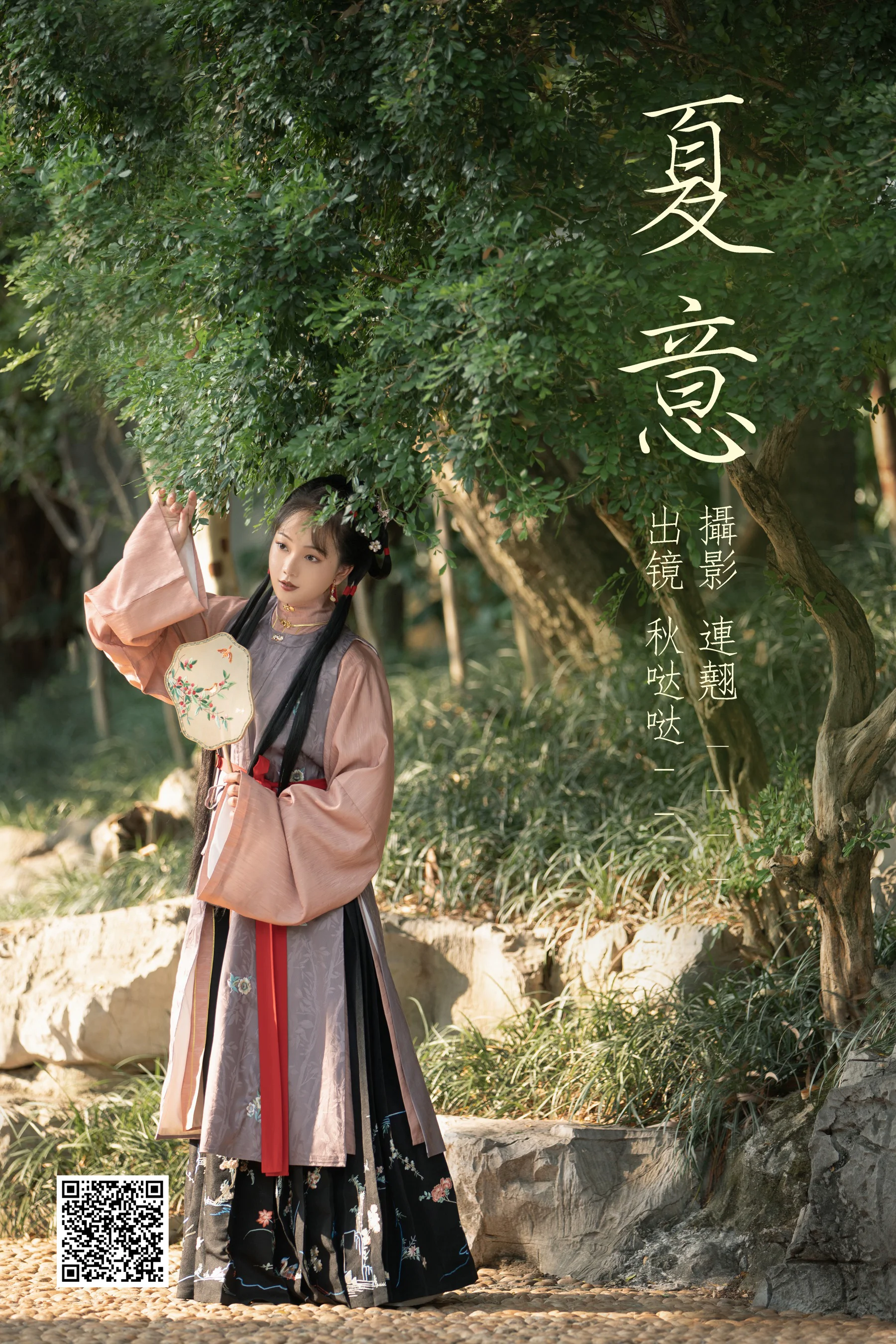 [艺图语] 2023.04.19 夏意 秋哒哒– - 爱照片