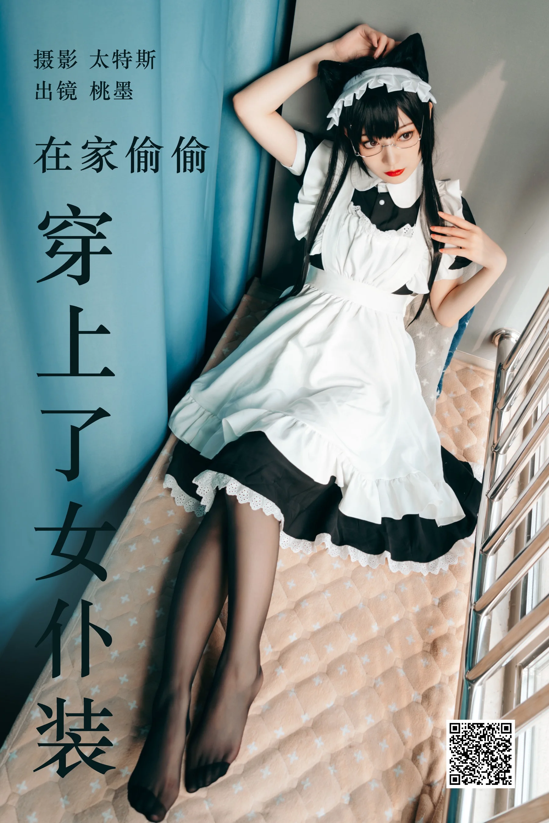 [艺图语] 2023.04.19 在家偷偷穿上了女仆装 桃墨公子x - 爱照片