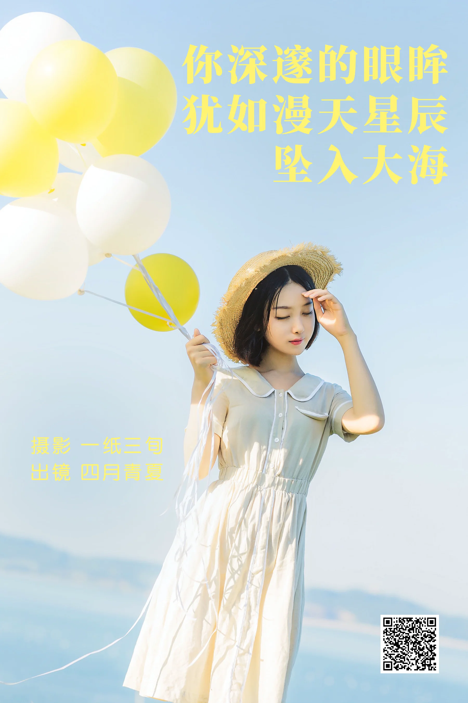 [艺图语] 2023.04.20 你深邃的眼眸犹如漫天星辰坠入大海 四月青夏 - 爱照片