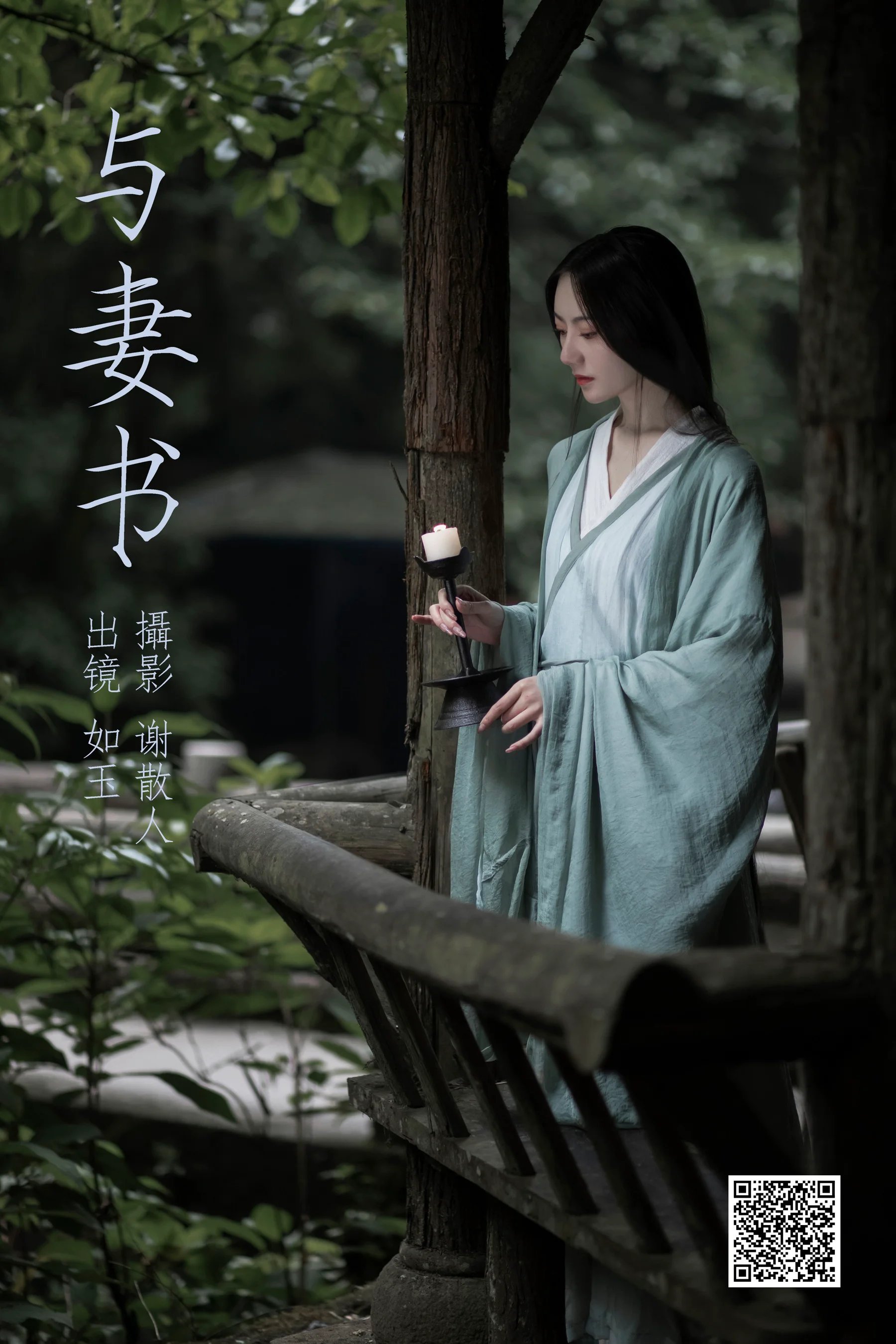 [艺图语] 2023.04.20 与妻书 如玉 - 爱照片