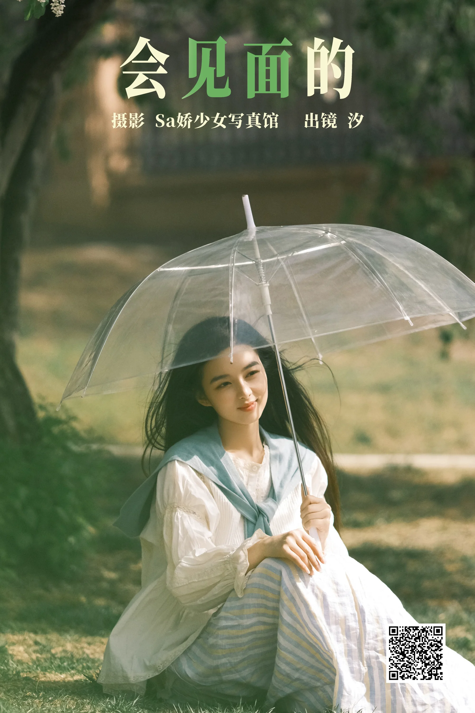 [艺图语] 2023.04.21 会见面的 汐 - 爱照片