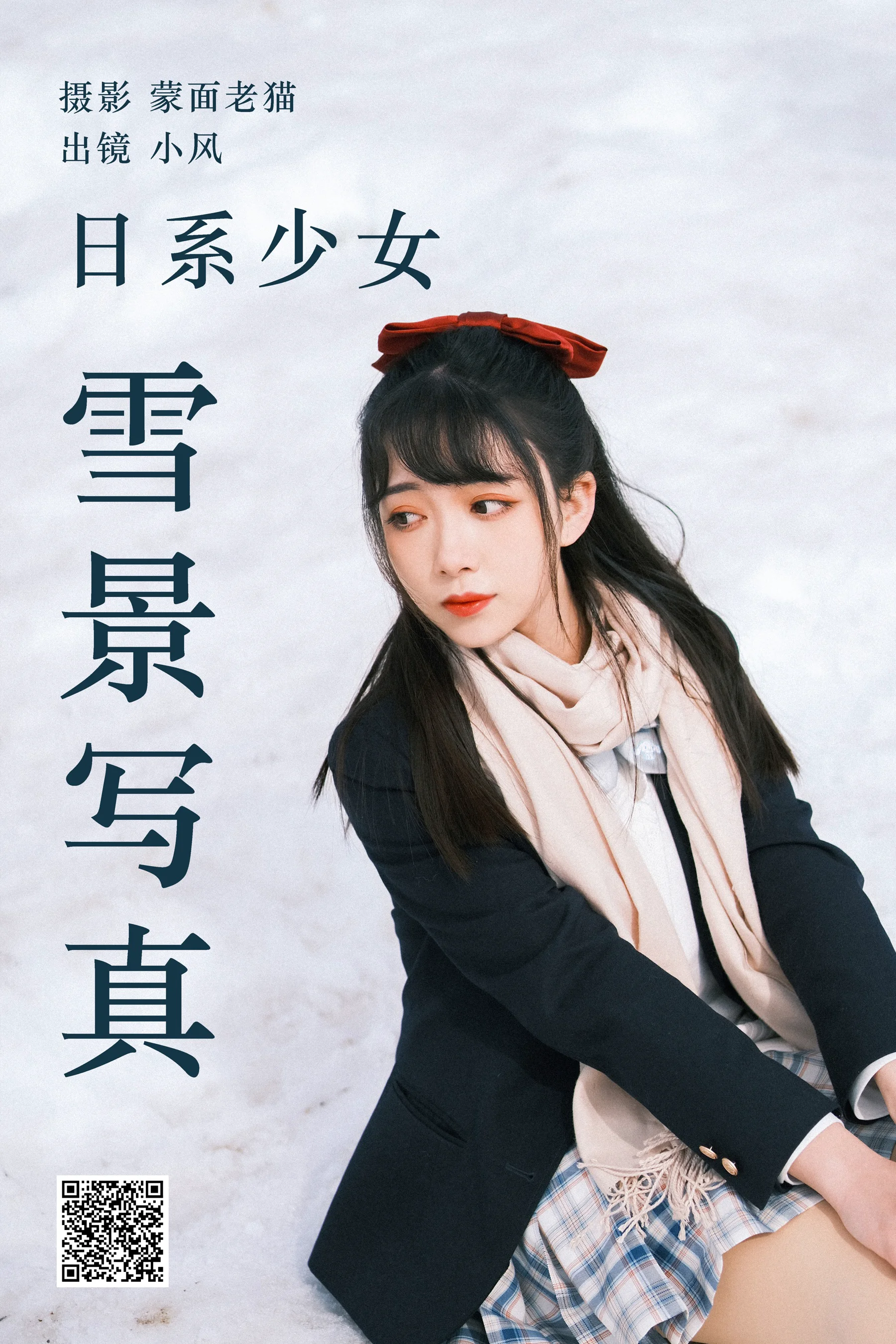 [艺图语] 2023.04.21 日系少女雪景写真 小风 - 爱照片