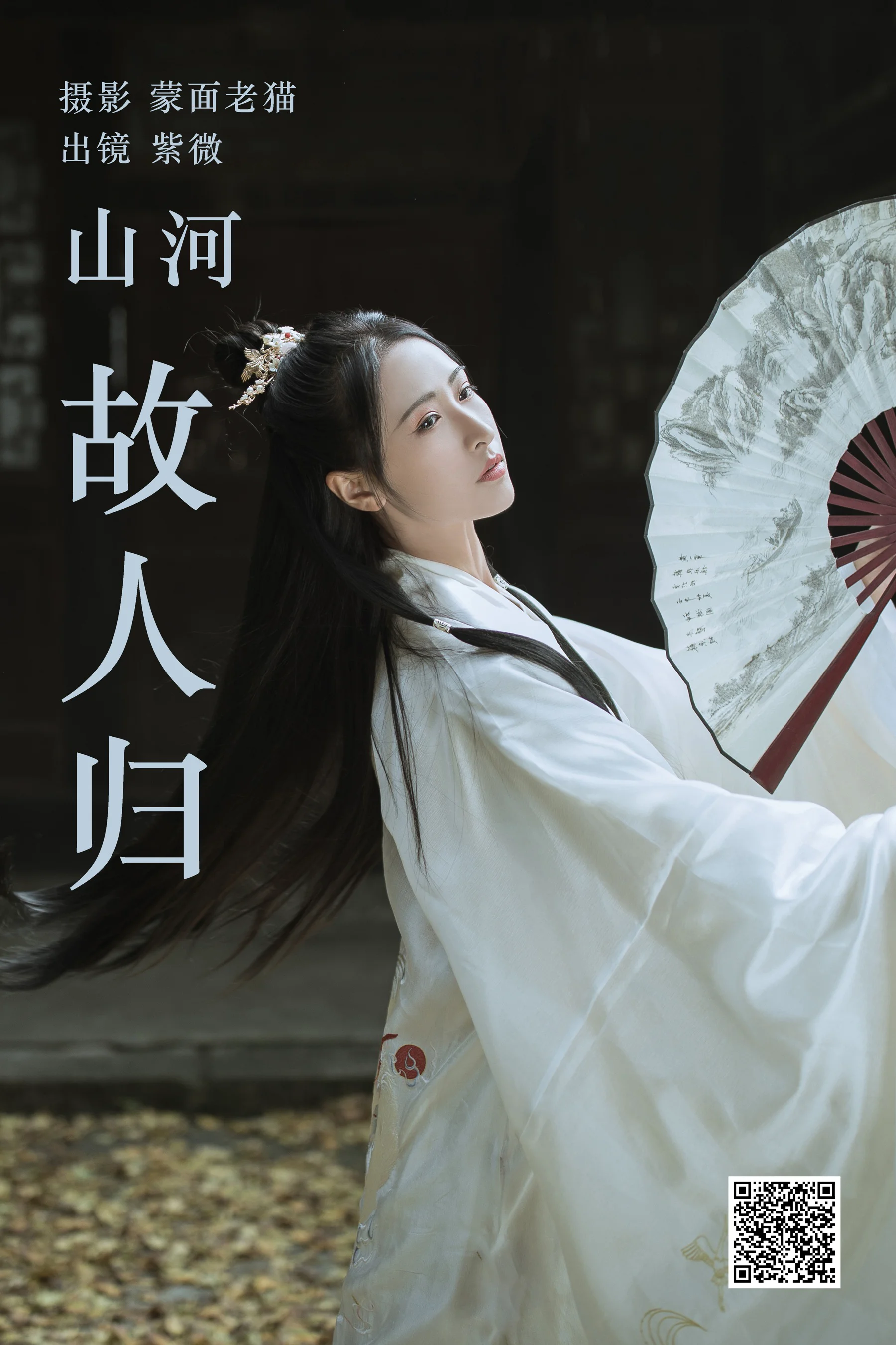[艺图语] 2023.04.22 山河故人归 紫微 - 爱照片