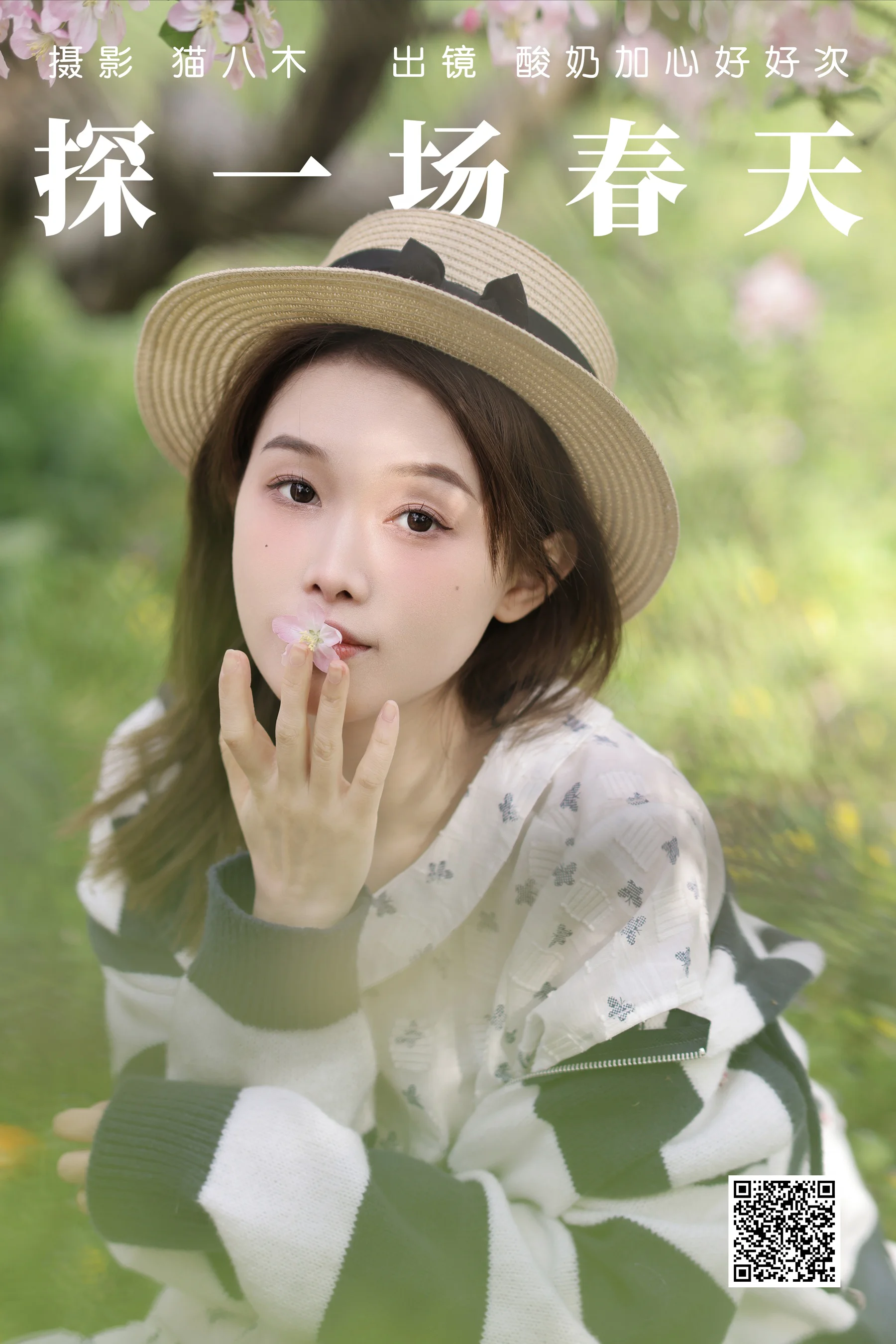 [艺图语] 2023.04.22 探一场春天 酸奶加心好好次 - 爱照片