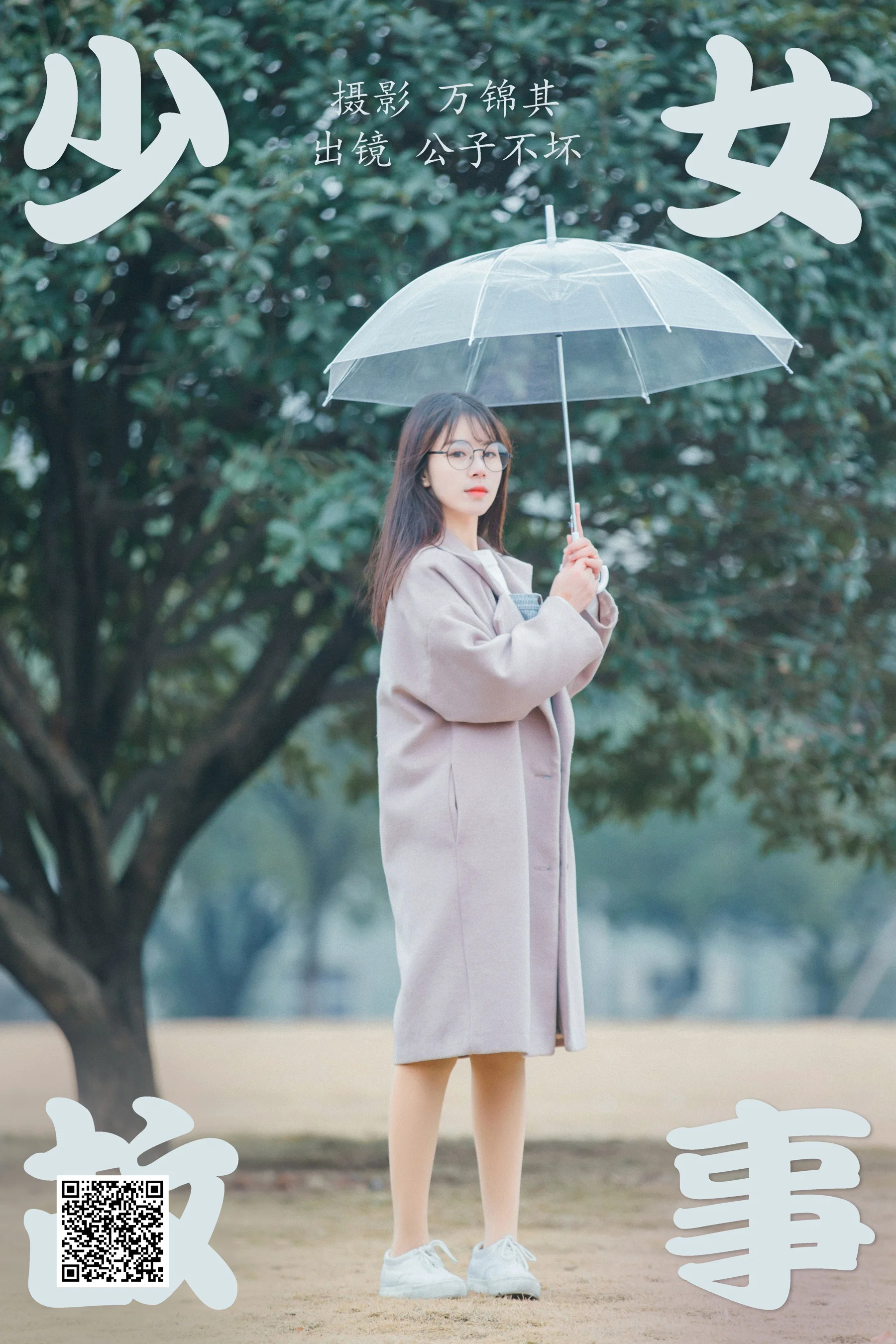 [艺图语] 2023.04.24 少女故事 公子不坏__ - 爱照片