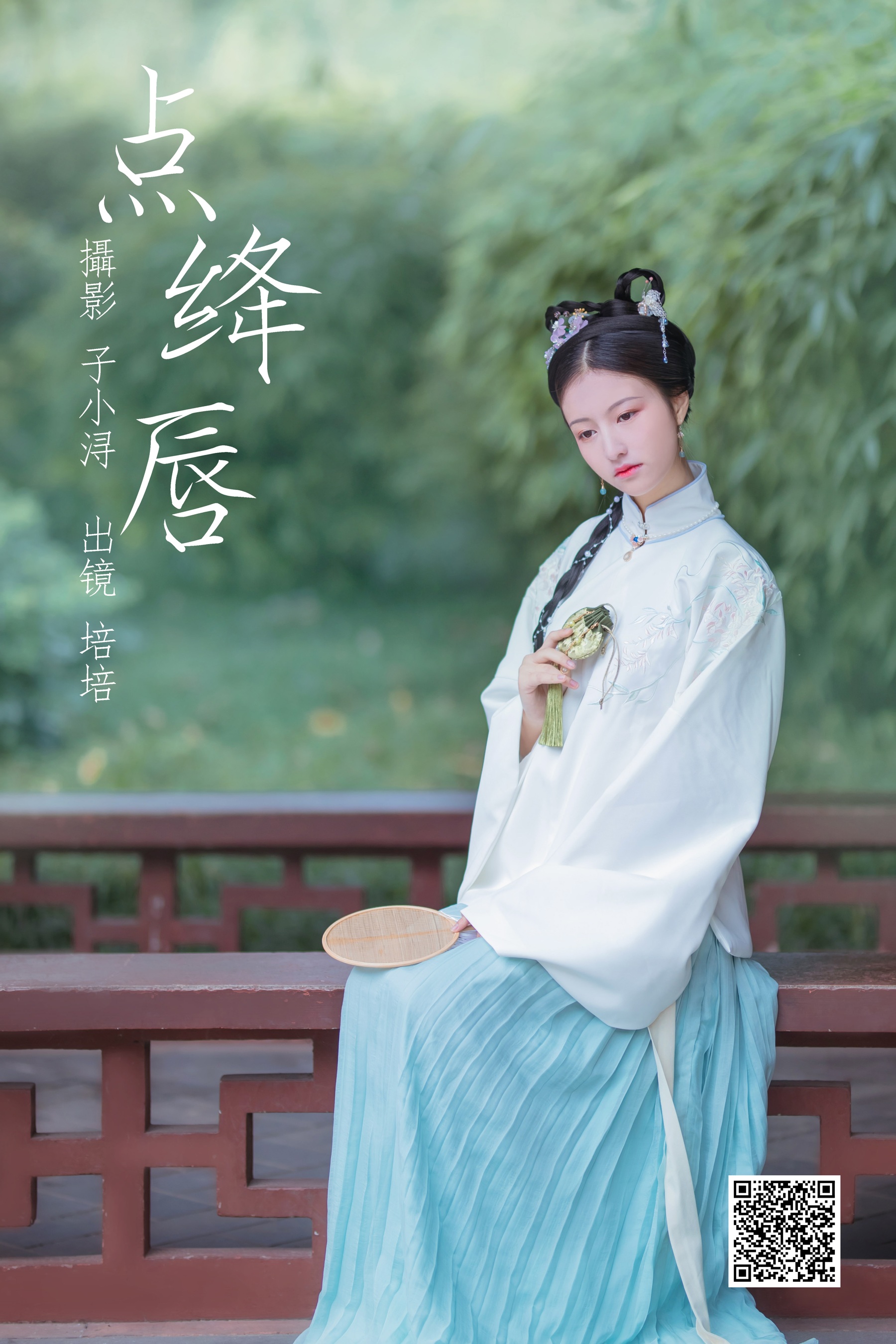 [艺图语] 2023.04.25 点绛唇 培培 - 爱照片
