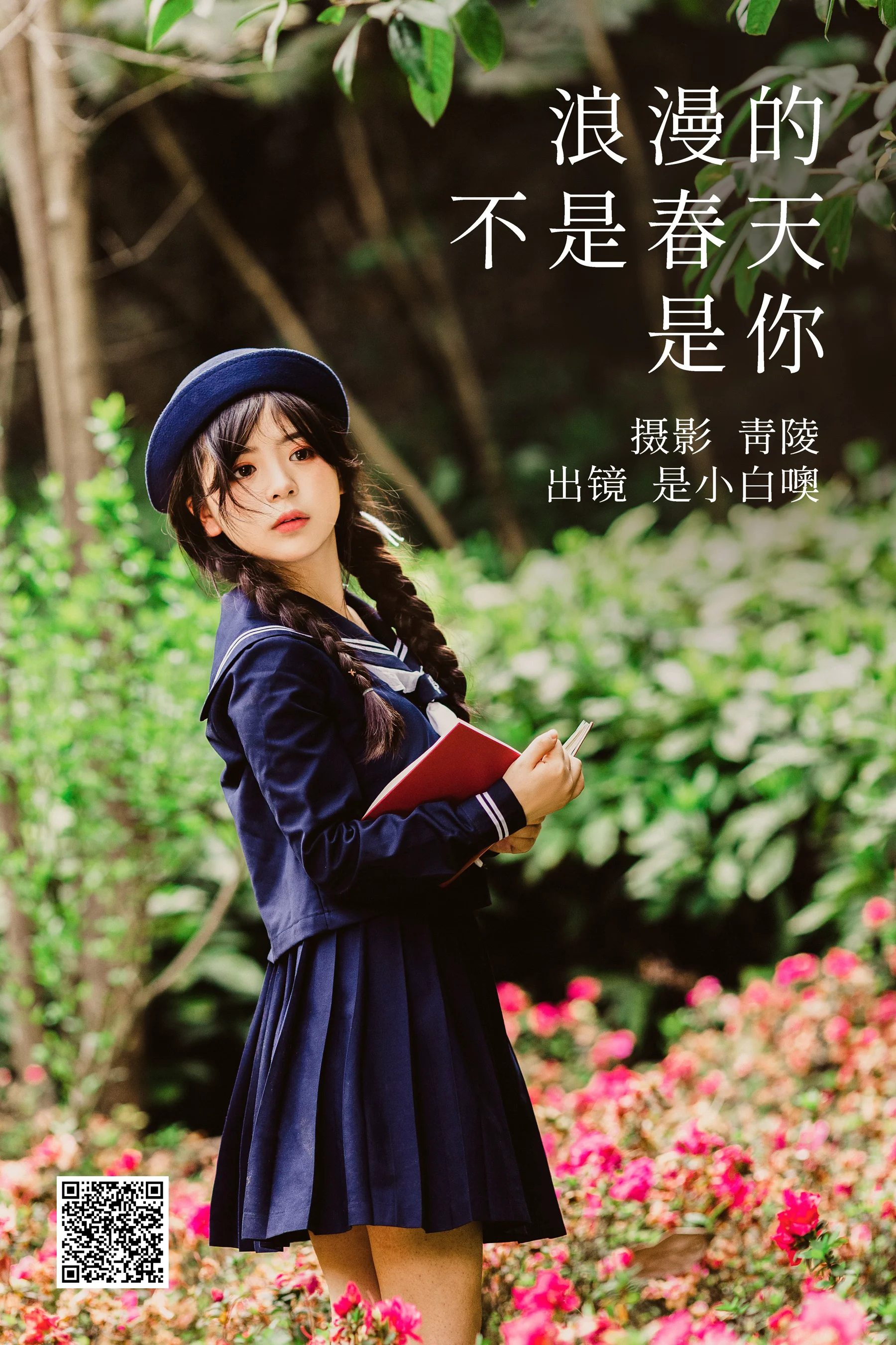 [艺图语] 2023.04.25 浪漫的不是春天，是你 是小白噢 - 爱照片