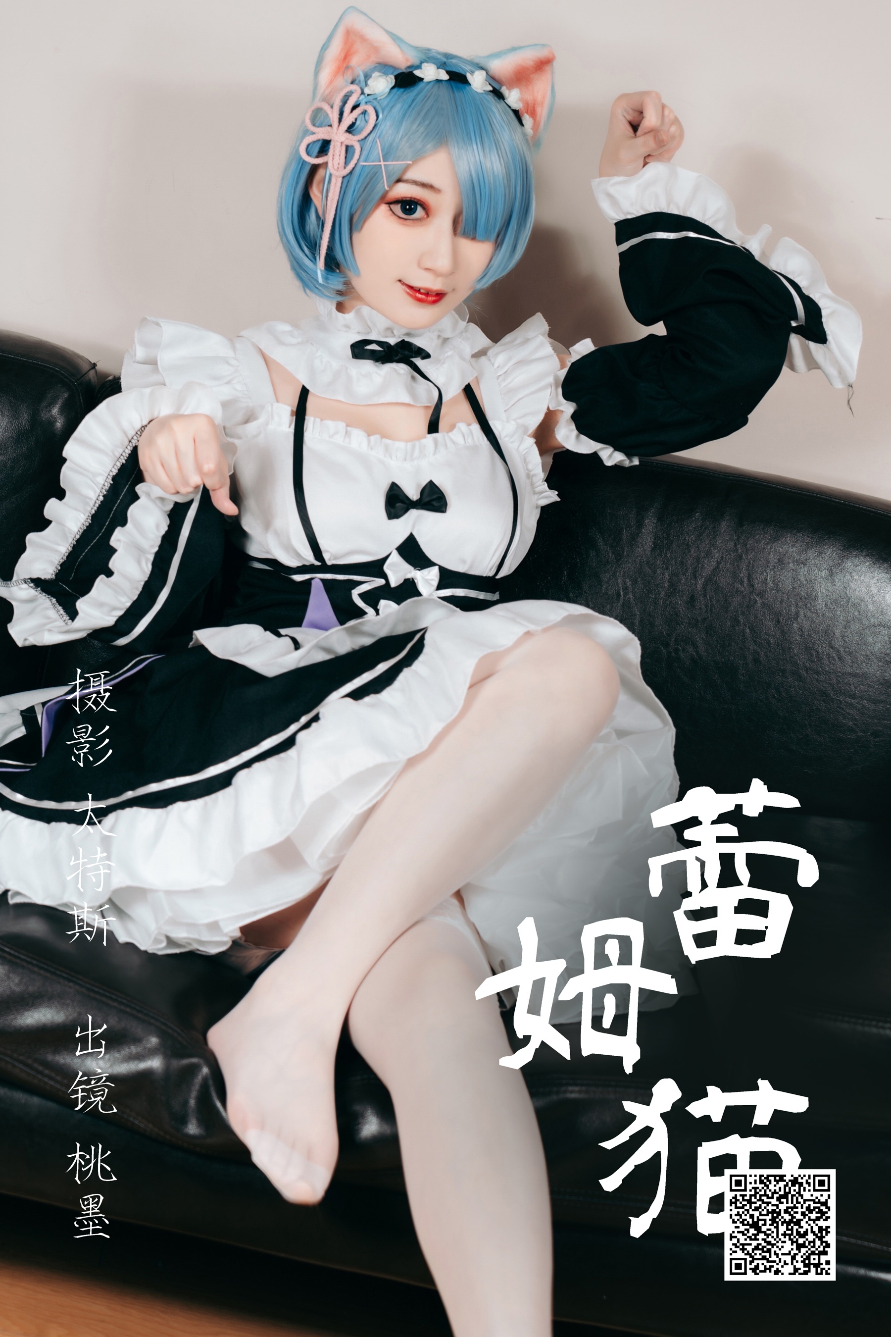 [艺图语] 2023.04.26 蕾姆猫 桃墨公子x - 爱照片