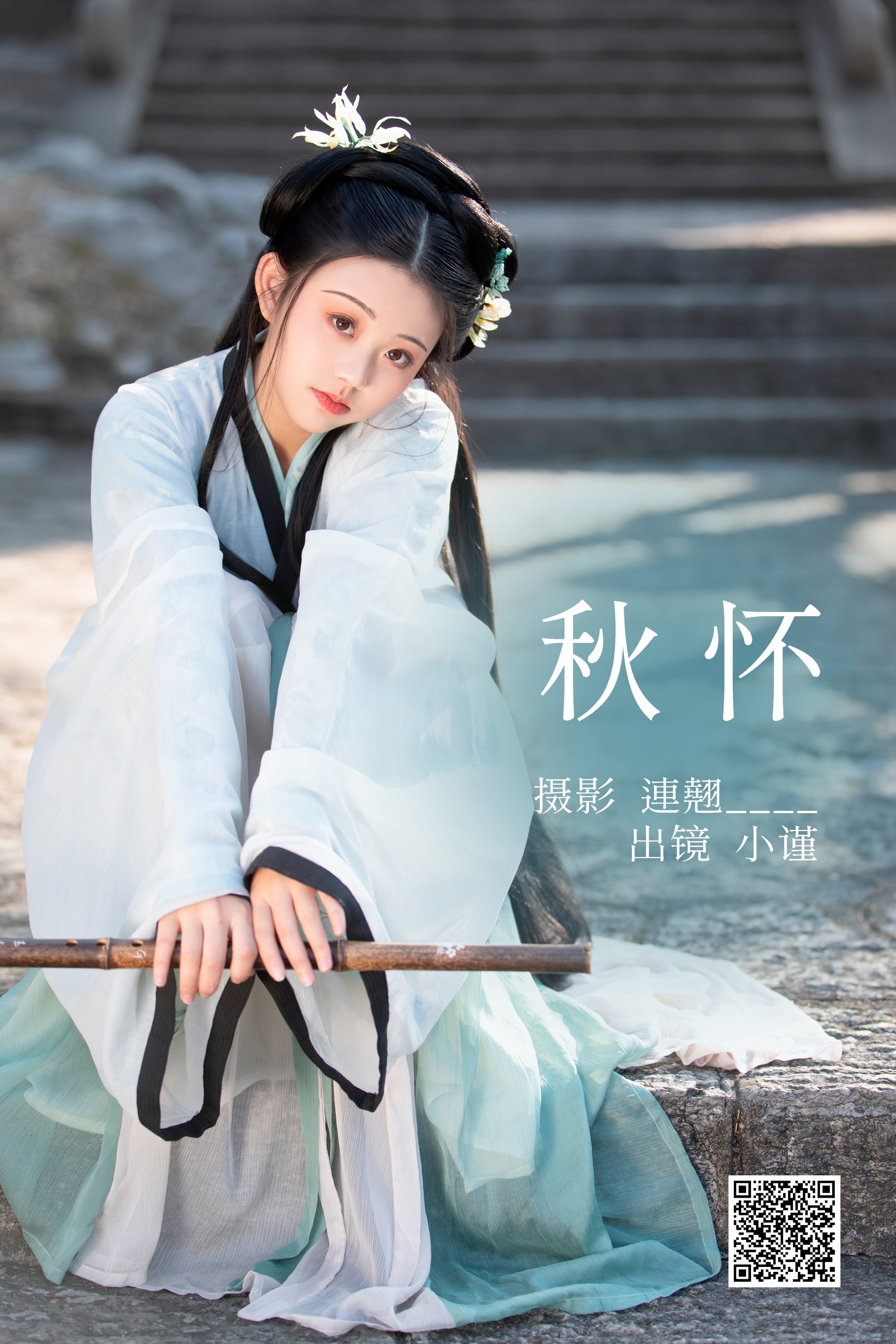 [艺图语] 2023.04.26 秋怀 小谨 - 爱照片