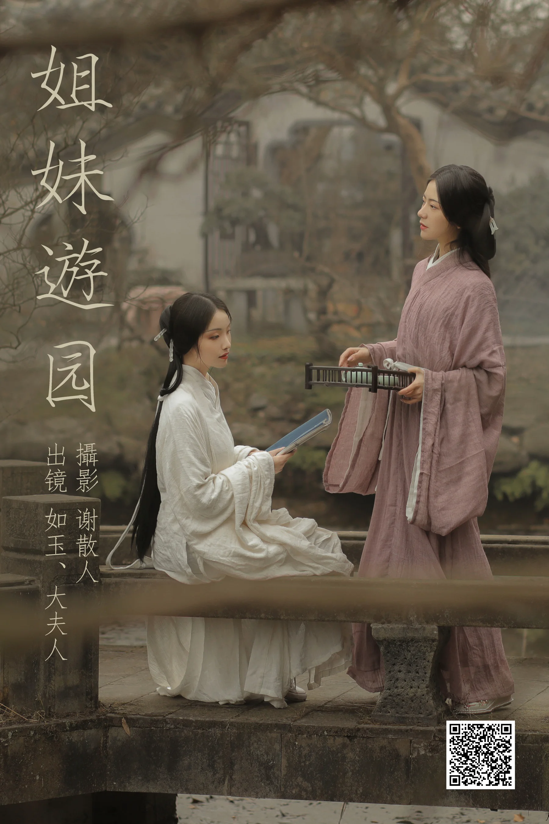 [艺图语] 2023.04.27 姐妹游园 如玉 - 爱照片