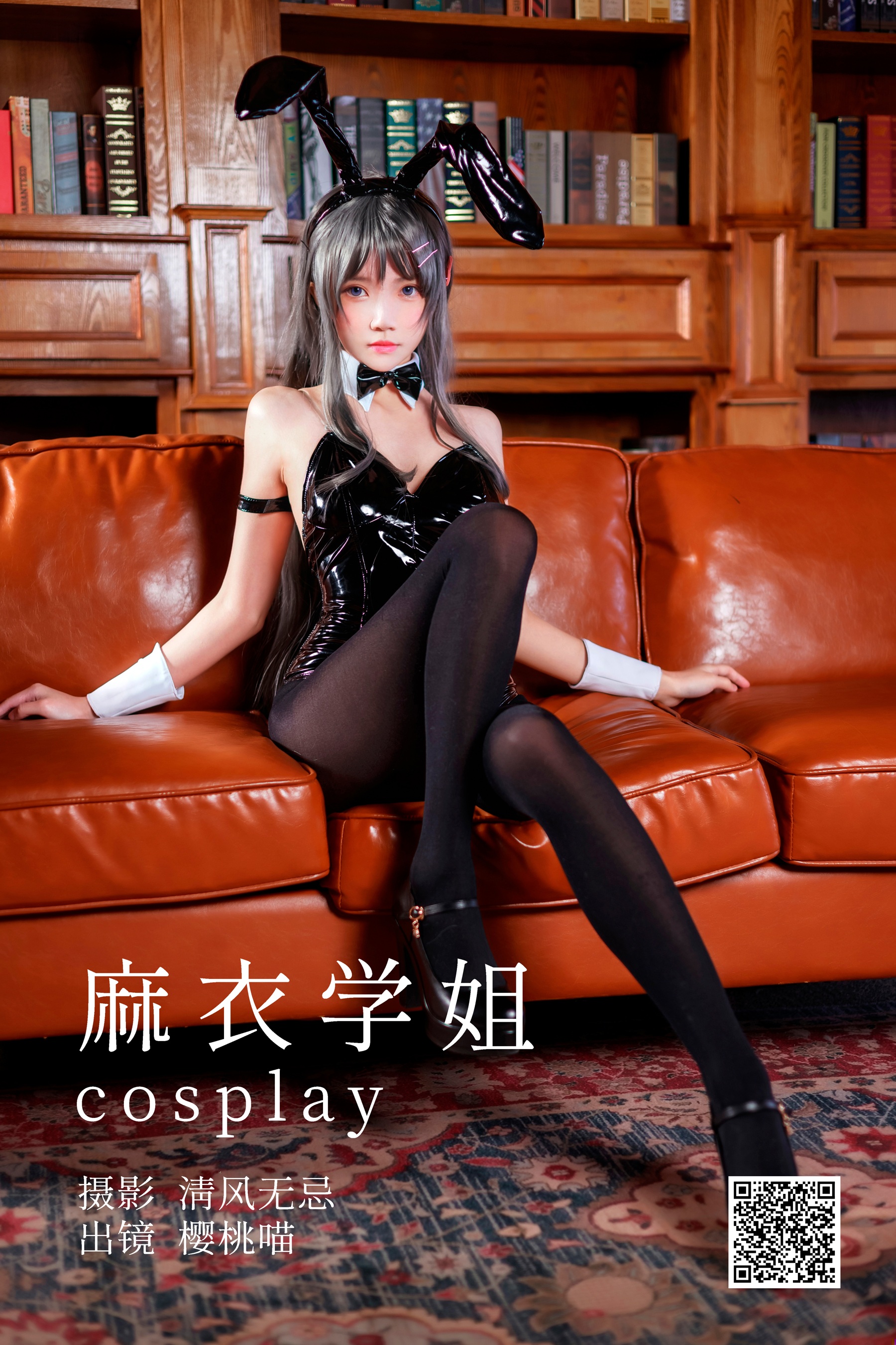[艺图语] 2023.04.27 麻衣学姐cosplay 桜桃喵 - 爱照片