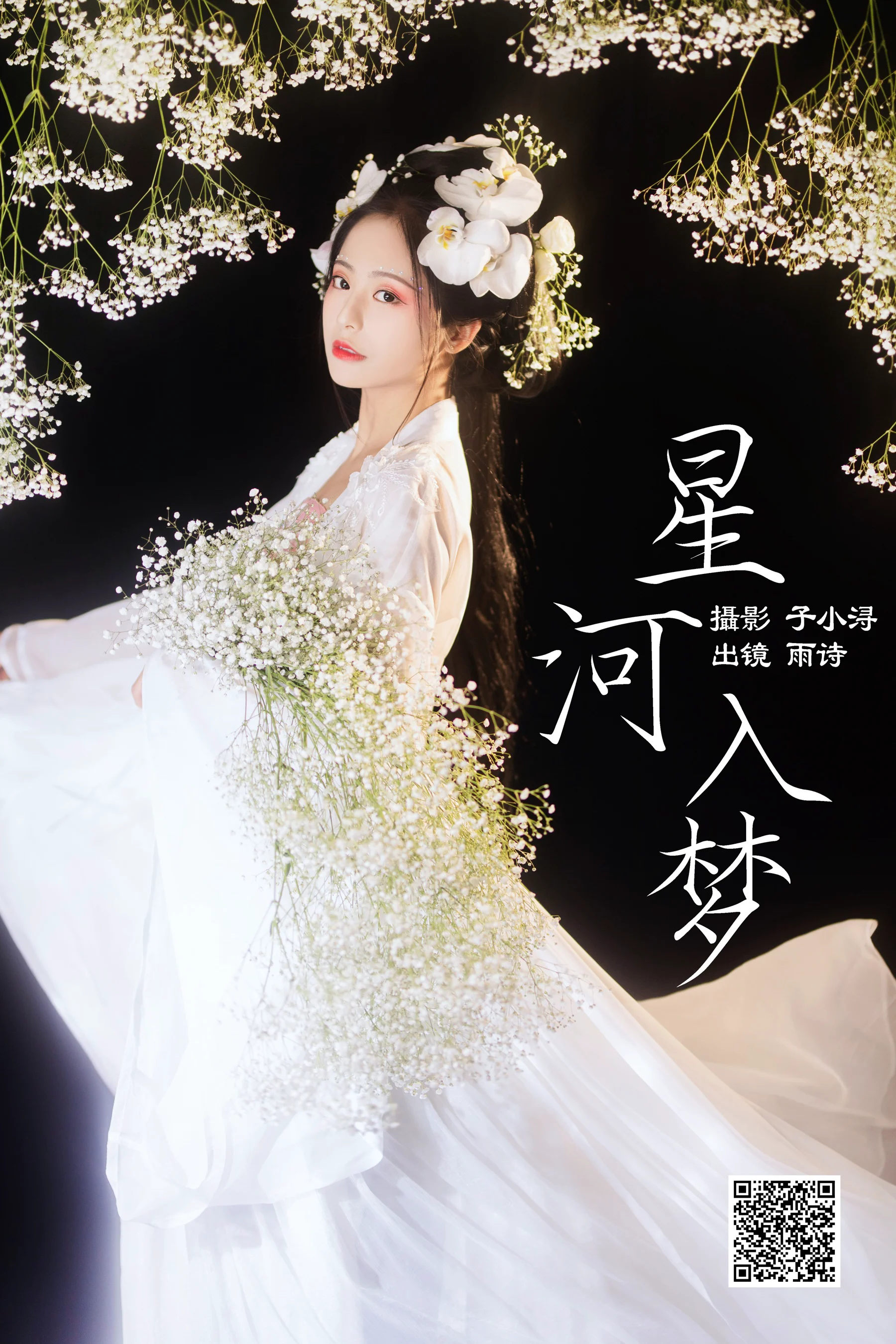 [艺图语] 2023.04.27 星河入梦 是雨诗呀 - 爱照片