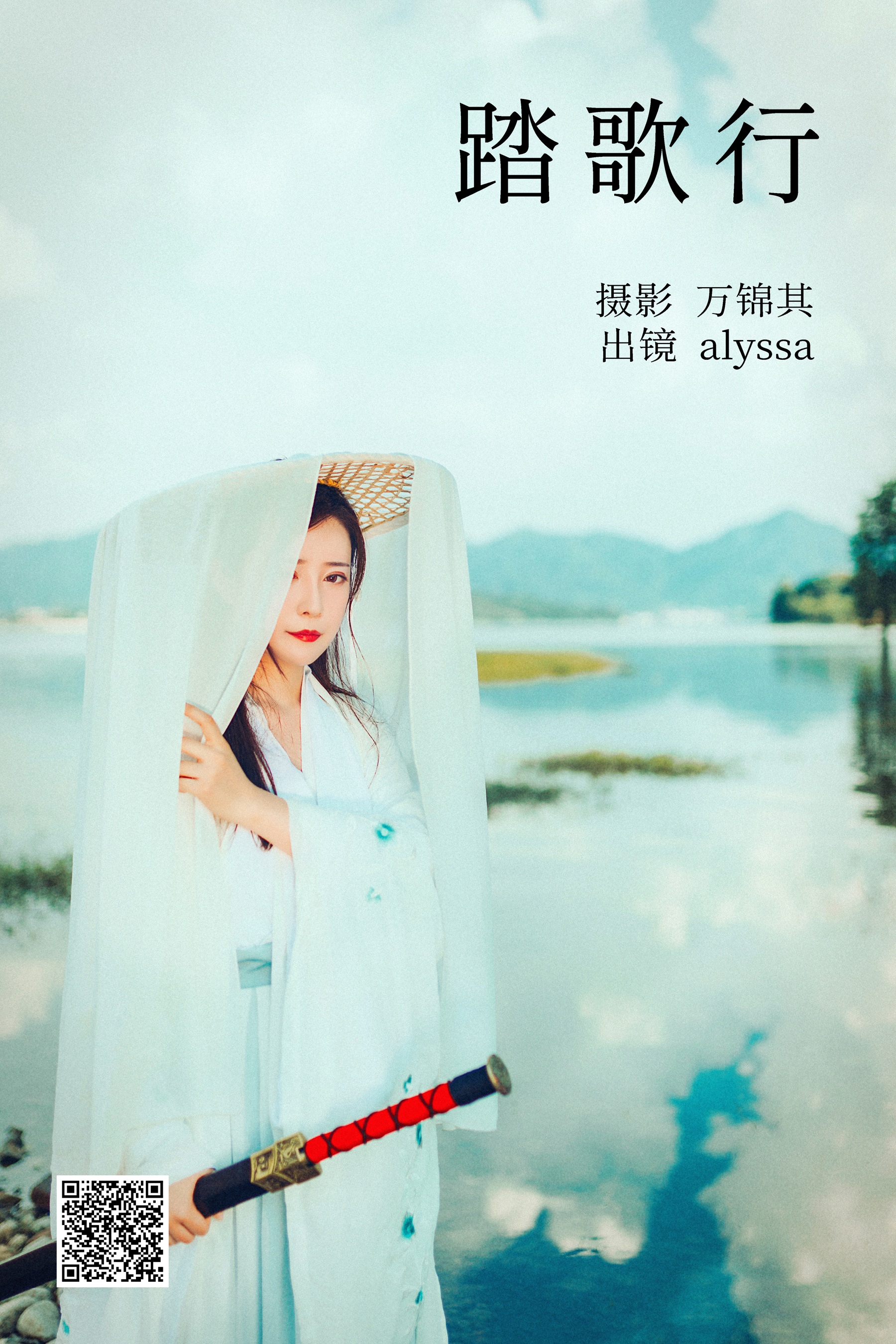 [艺图语] 2023.04.28 踏歌行 alyssa - 爱照片