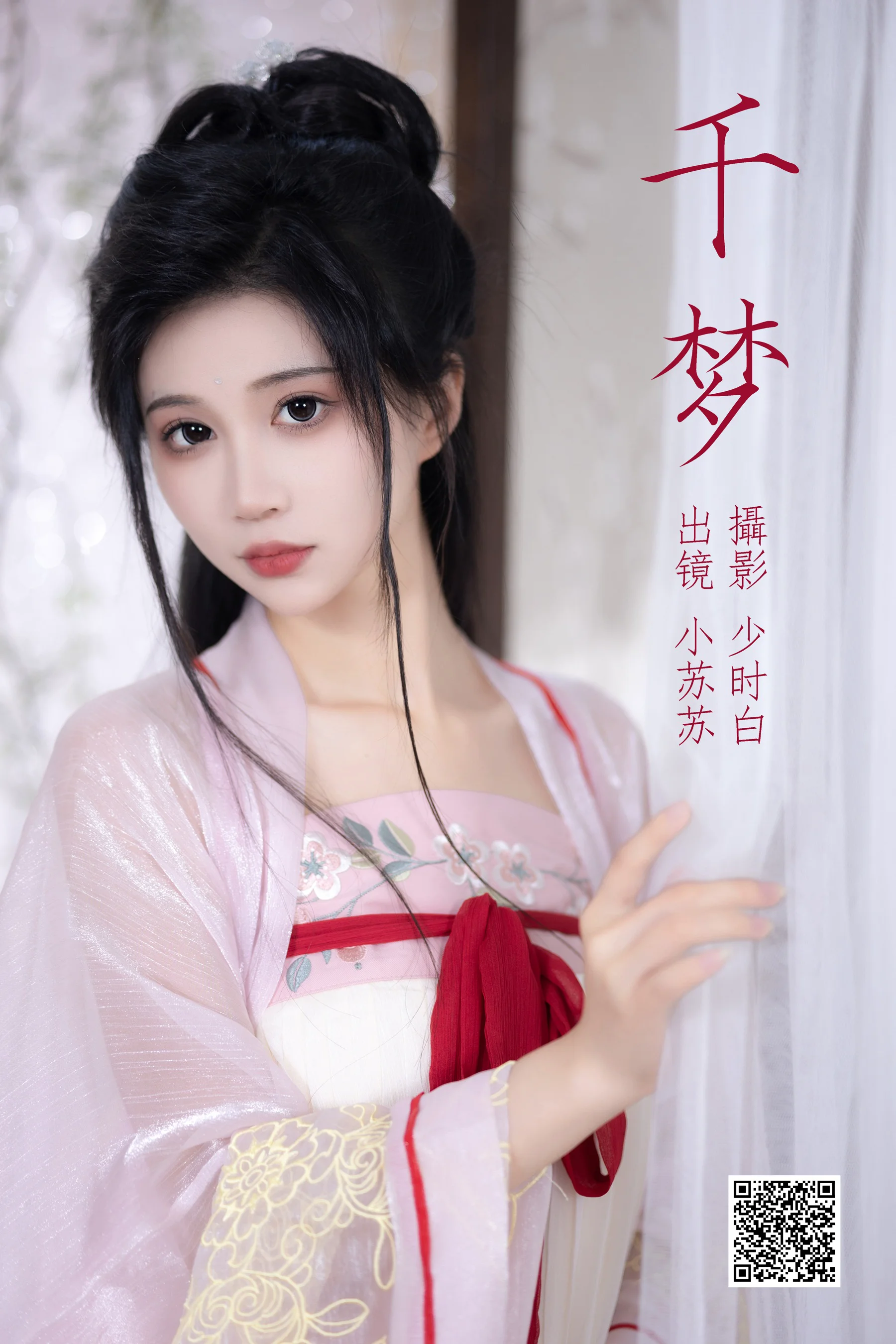 [艺图语] 2023.04.29 千梦 绮罗生的小苏苏 - 爱照片