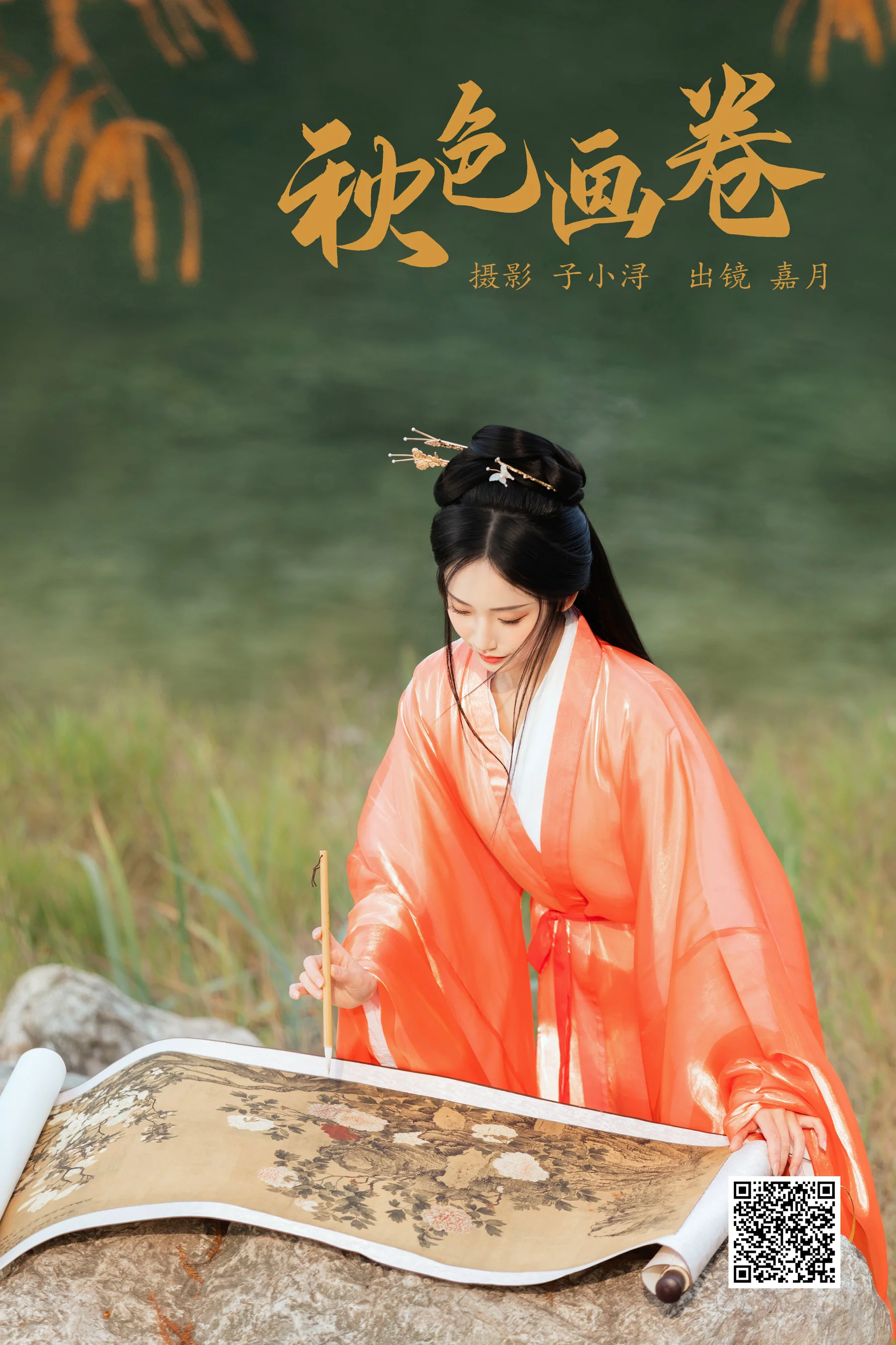 [艺图语] 2023.04.29 秋色画卷 嘉月月月 - 爱照片