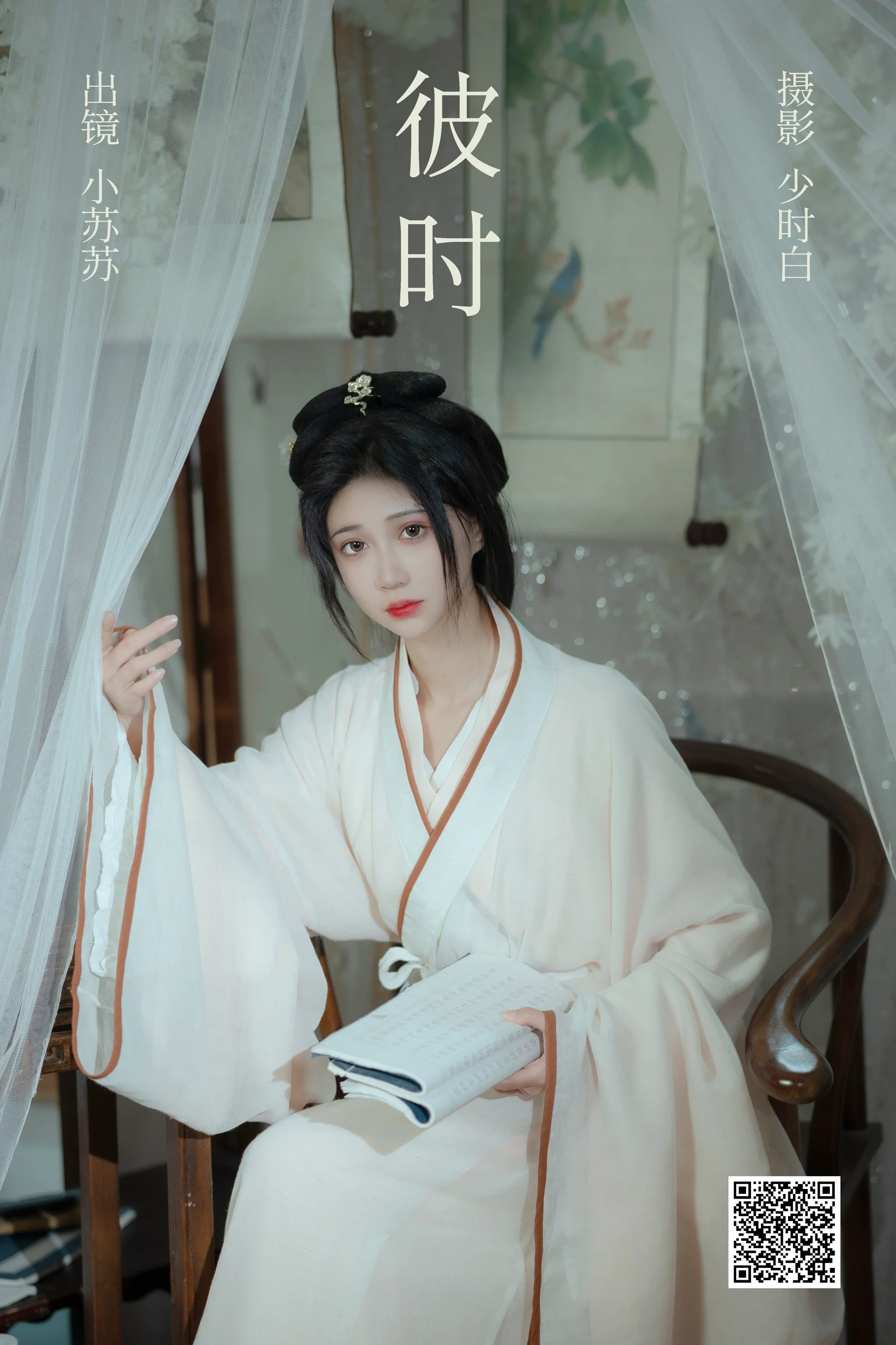 [艺图语] 2023.04.30 彼时 绮罗生的小苏苏 - 爱照片