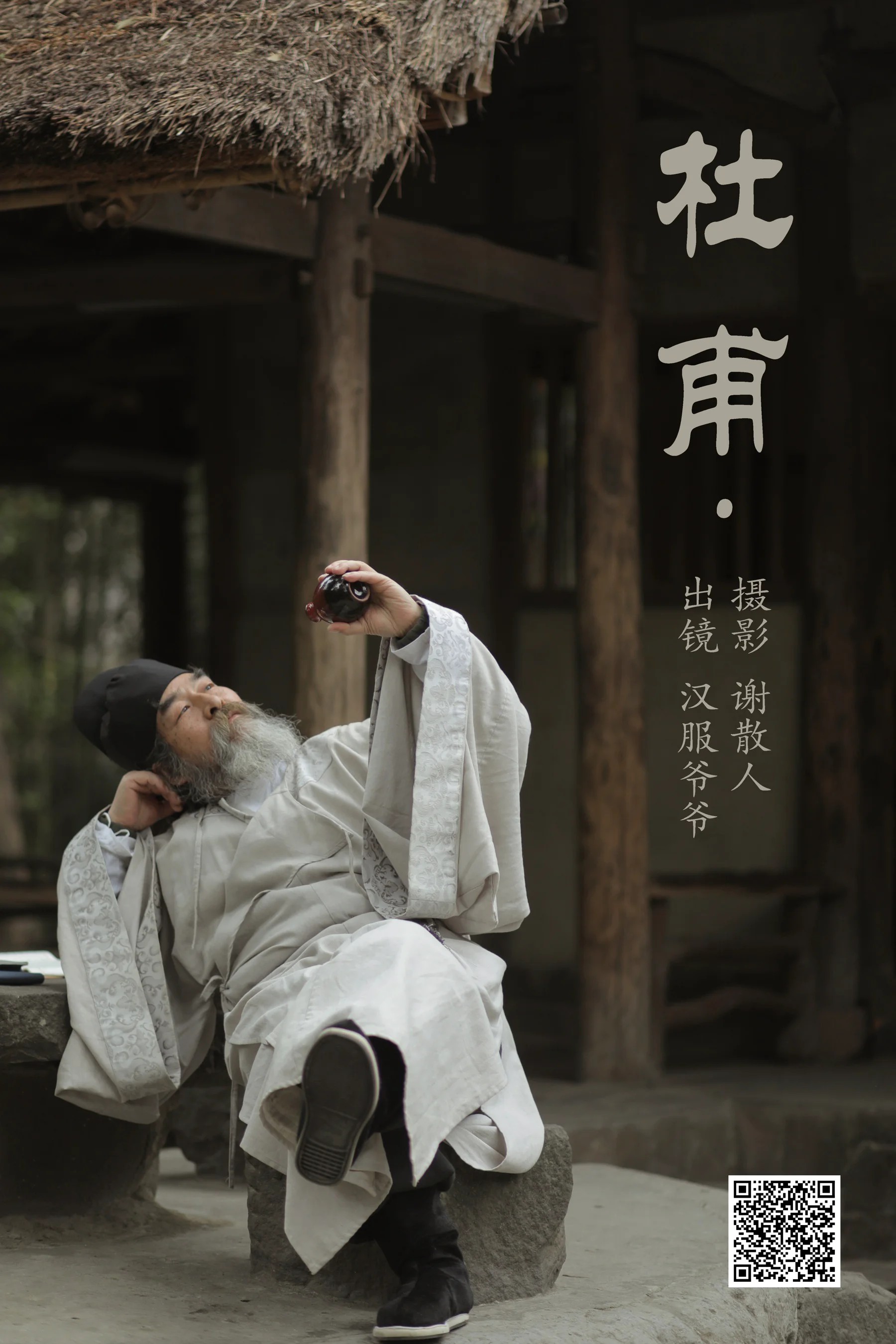 [艺图语] 2023.04.30 杜甫 汉服爷爷云中鹤 - 爱照片