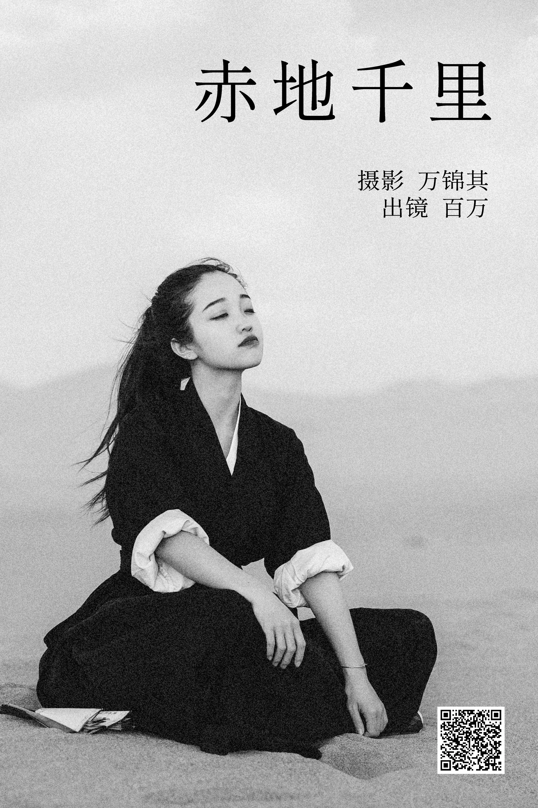 [艺图语] 2023.05.01 赤地千里 百万 - 爱照片