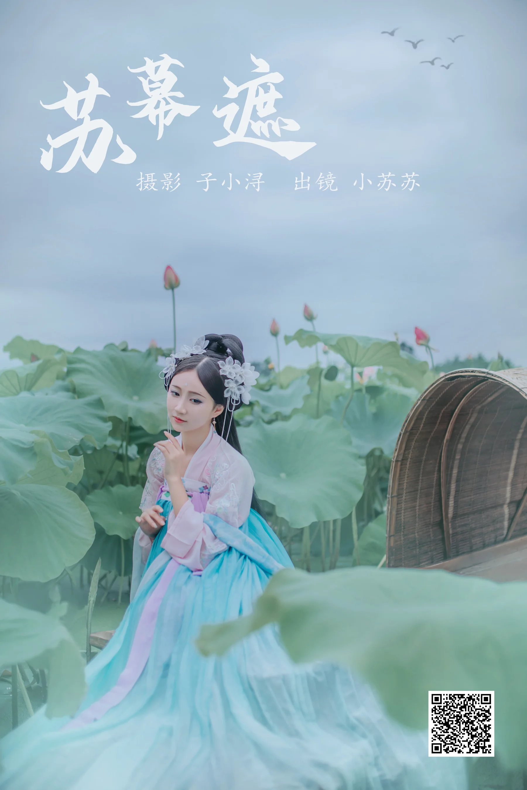 [艺图语] 2023.05.02 苏幕遮 绮罗生的小苏苏 - 爱照片
