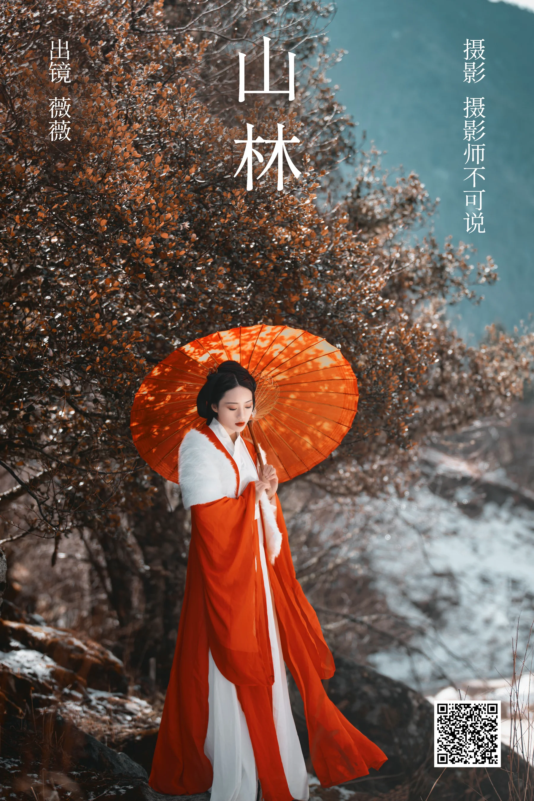 [艺图语] 2023.05.03 山林 薇薇 - 爱照片