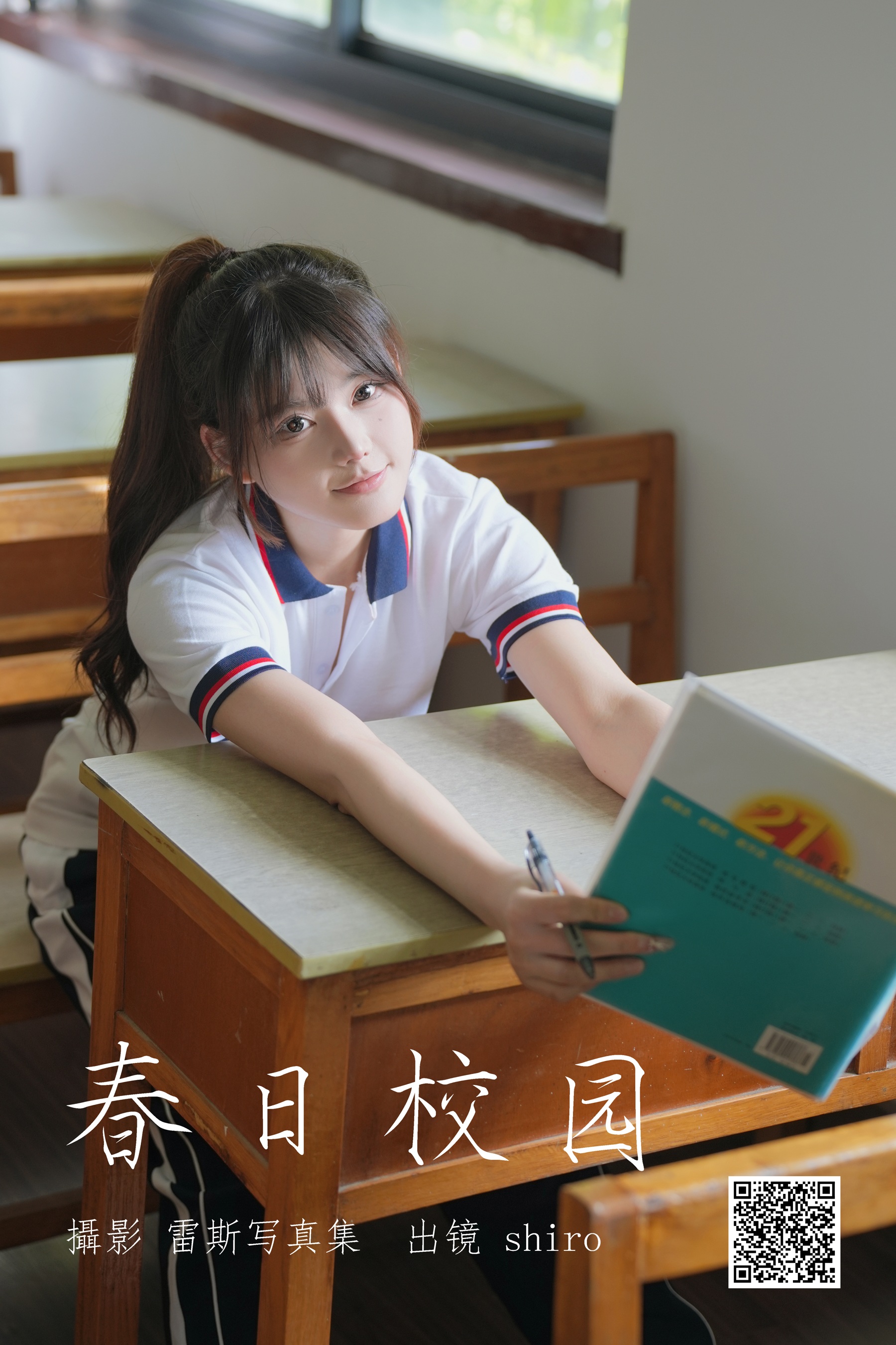 [艺图语] 2023.05.04 春日校园 shiro - 爱照片