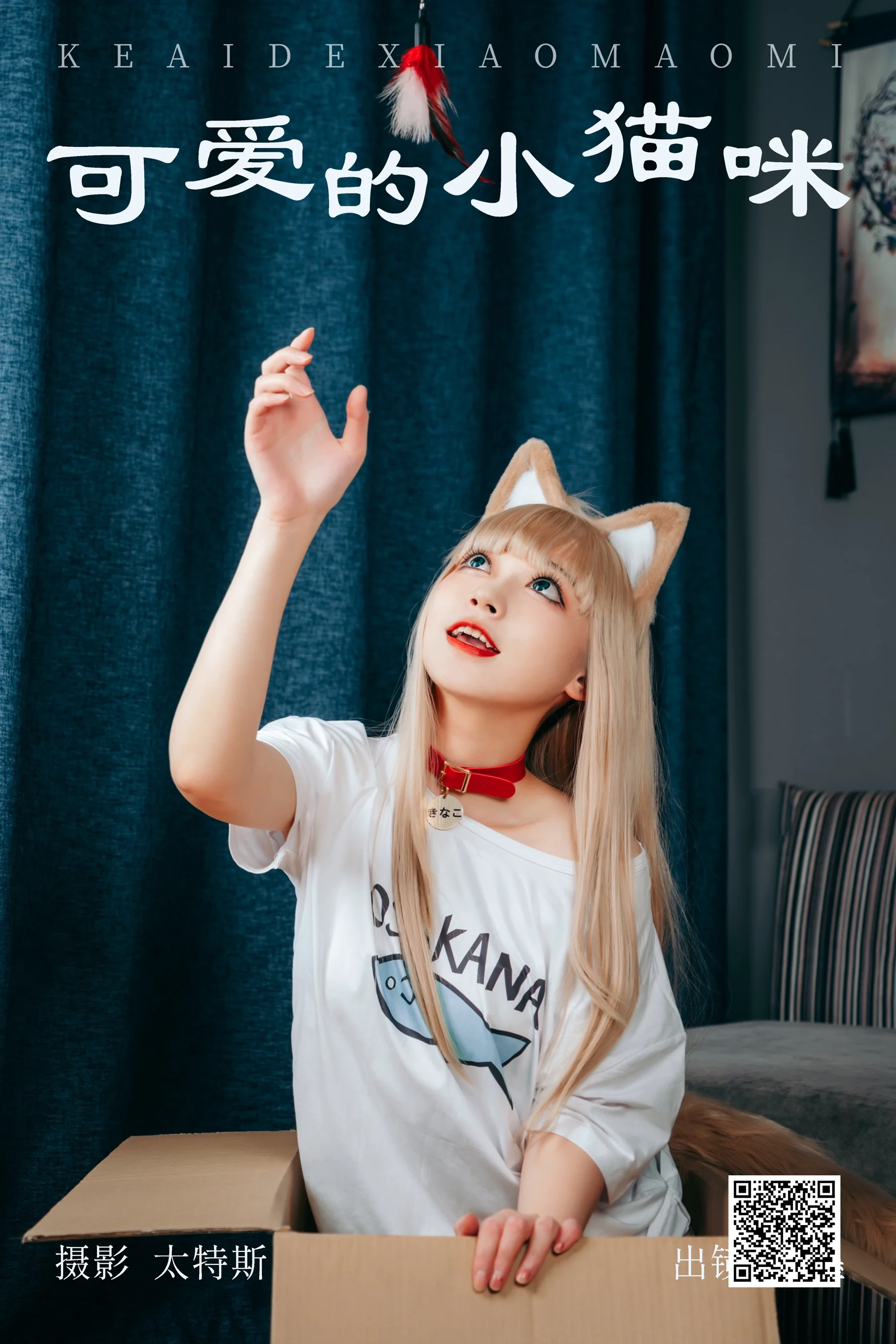 [艺图语] 2023.05.04 可爱的小猫咪 桃墨公子x - 爱照片