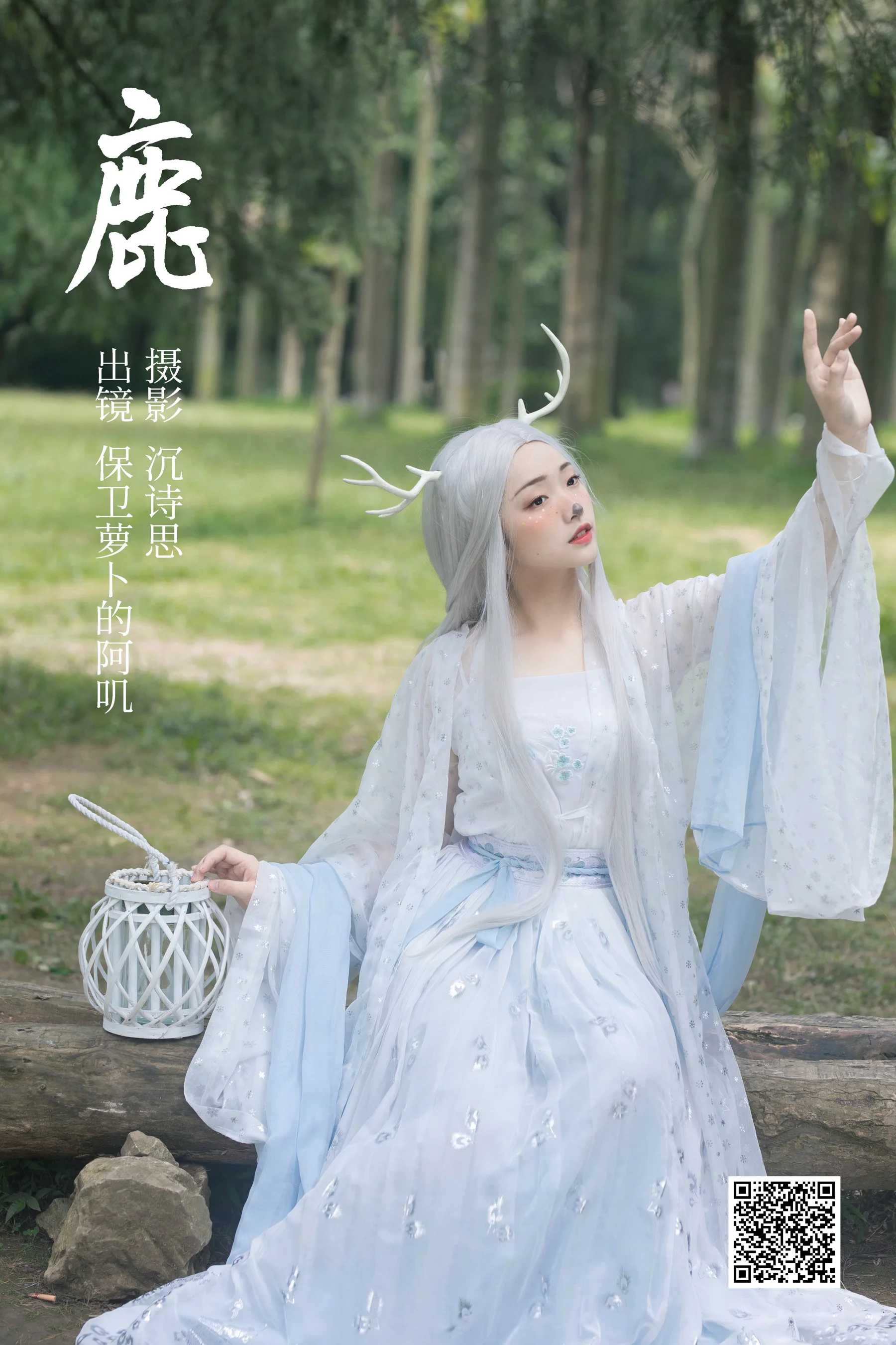 [艺图语] 2023.05.05 鹿 保卫萝卜的阿叽 - 爱照片