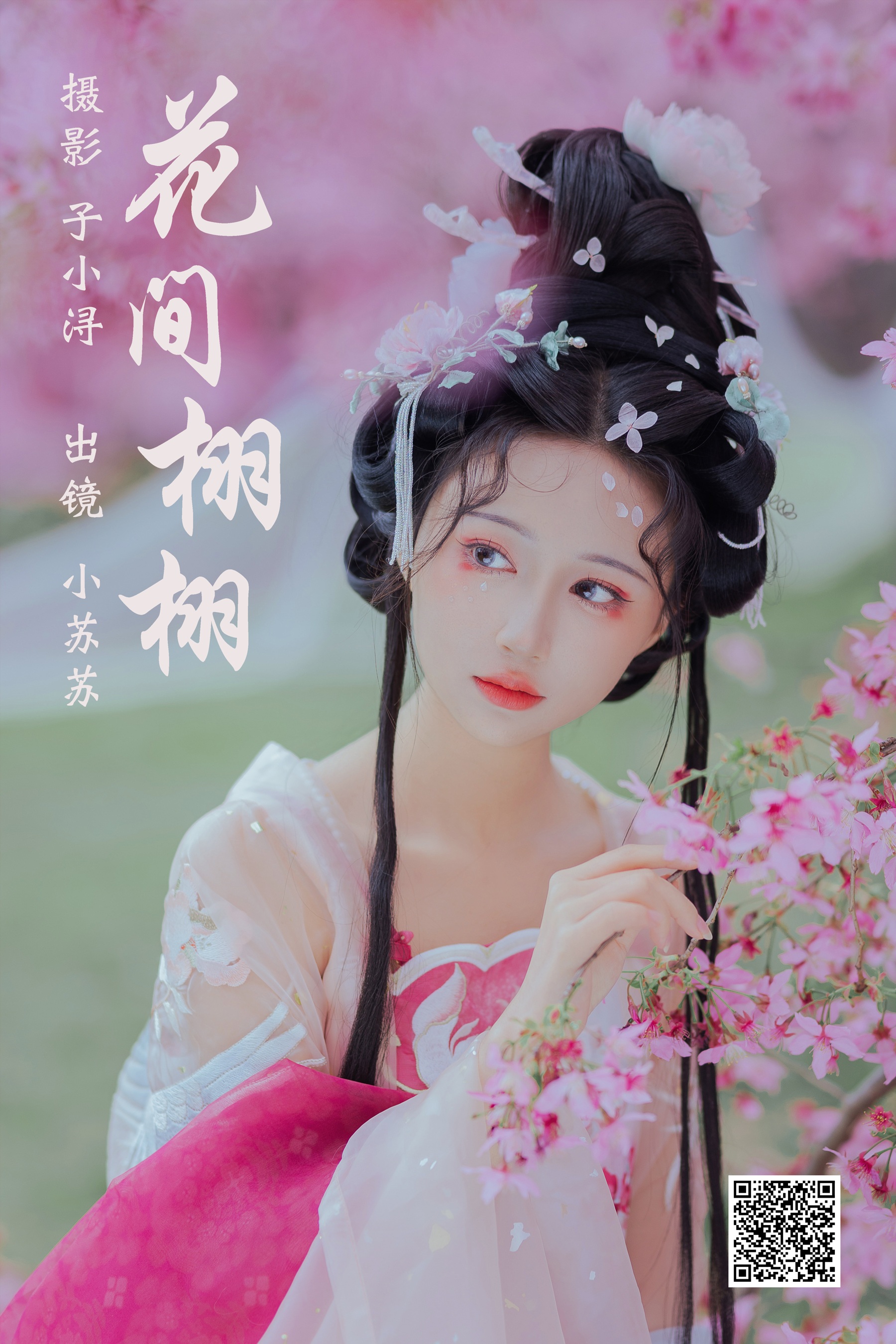 [艺图语] 2023.05.06 花间栩栩 绮罗生的小苏苏 - 爱照片
