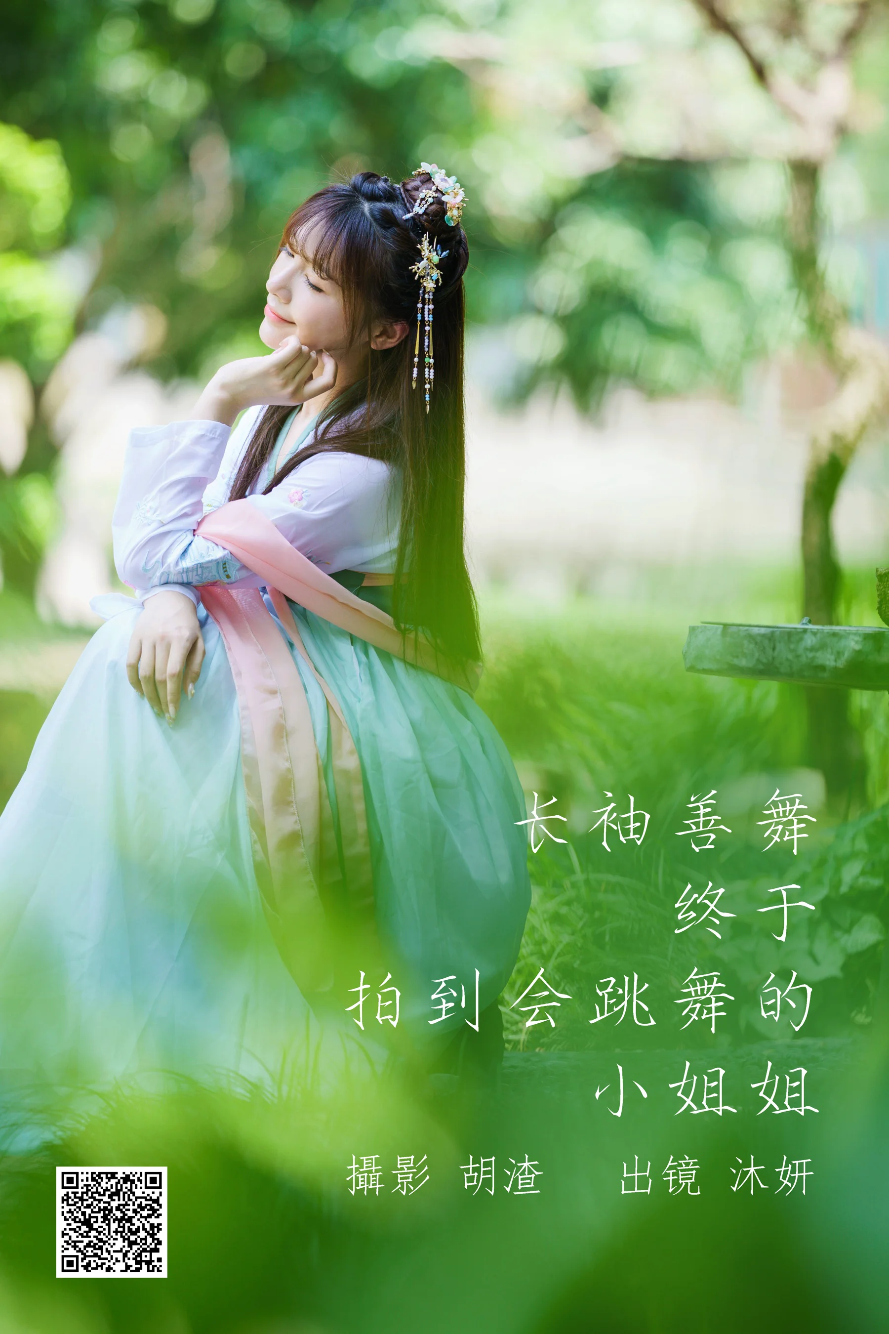 [艺图语] 2023.05.06 长袖善舞，终于拍到会跳舞的小姐姐 沐妍 - 爱照片