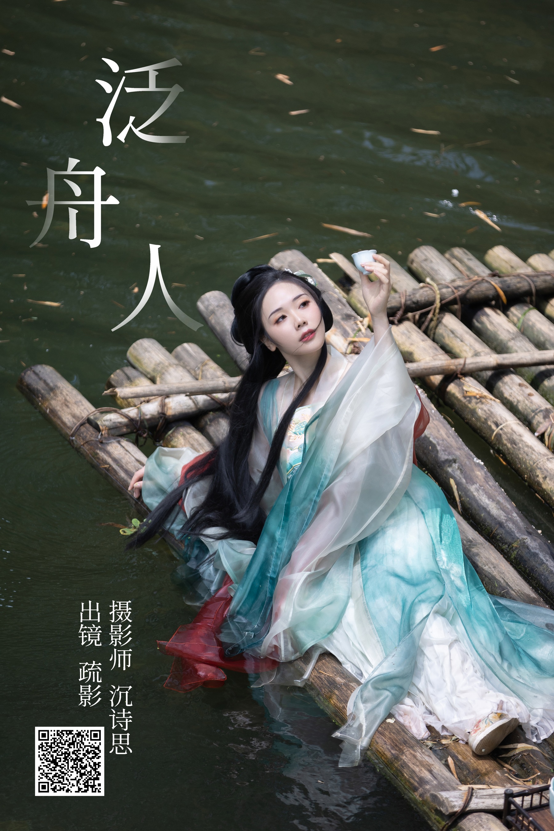 [艺图语] 2023.05.07 泛舟人 疏影 - 爱照片