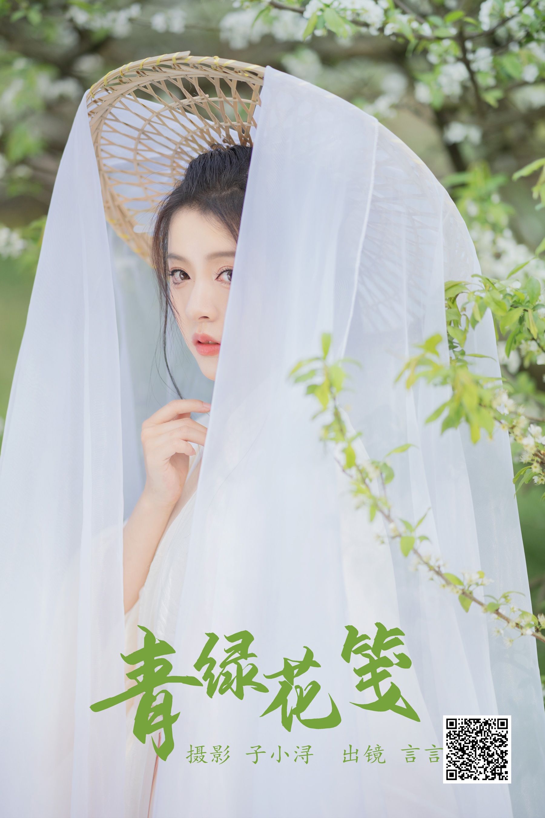 [艺图语] 2023.05.07 青绿花笺 言言 - 爱照片