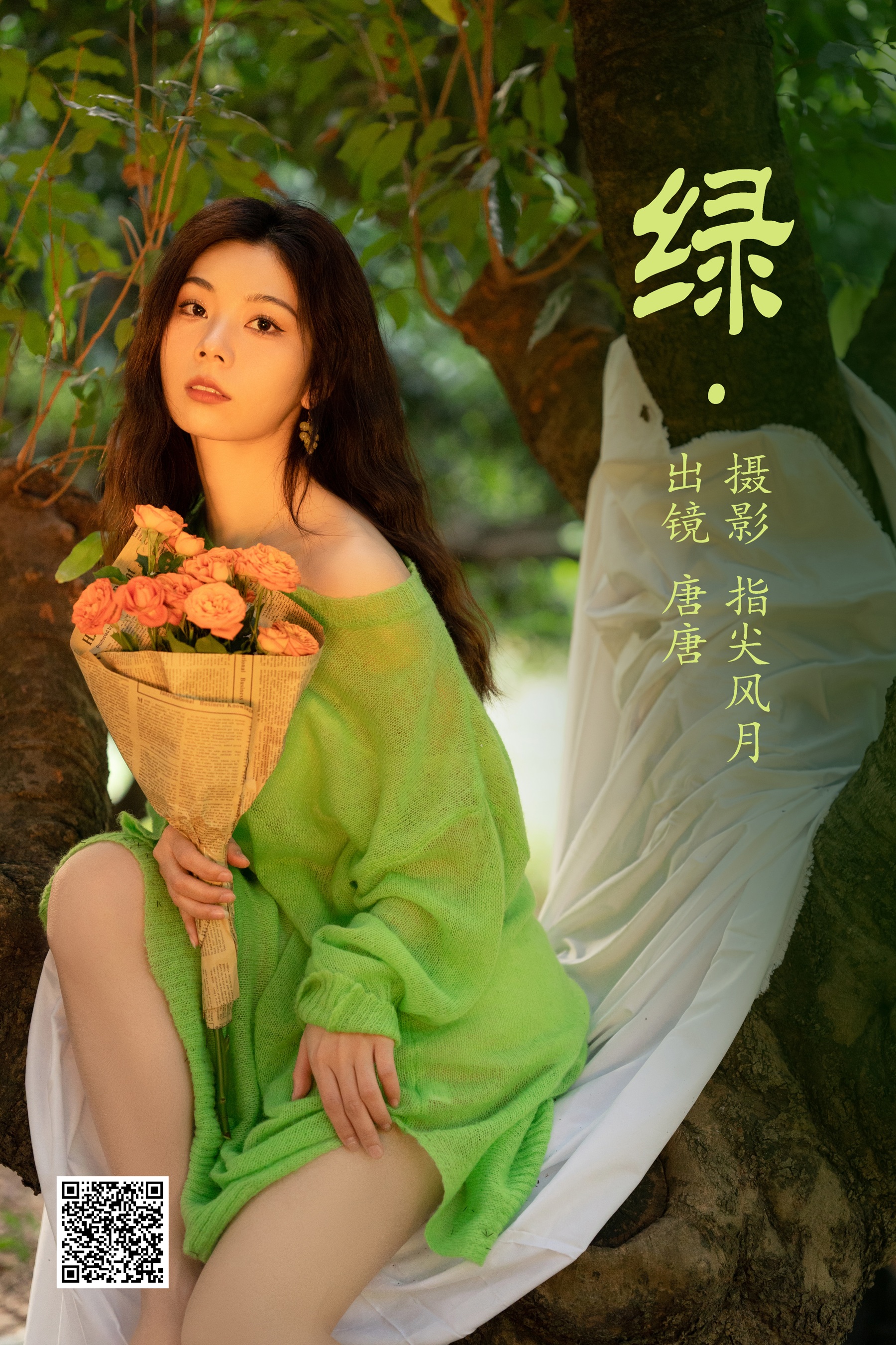 [艺图语] 2023.05.08 绿 唐唐 - 爱照片