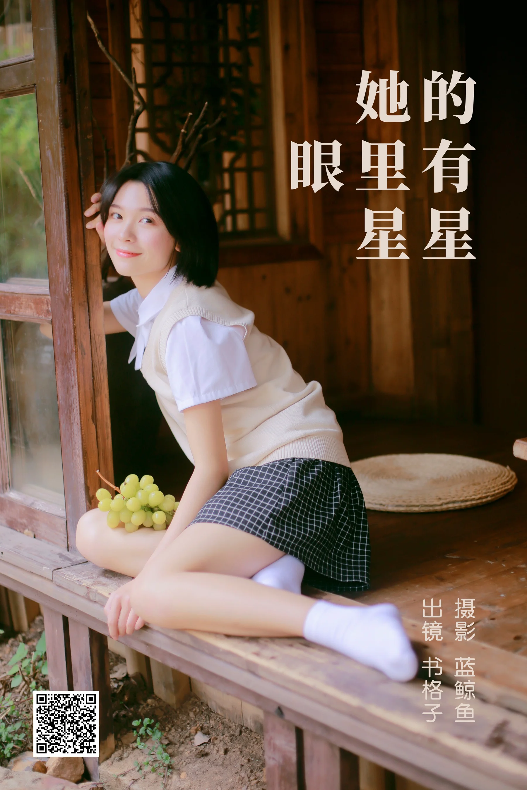[艺图语] 2023.05.08 她的眼里有星星 书格子呀 - 爱照片