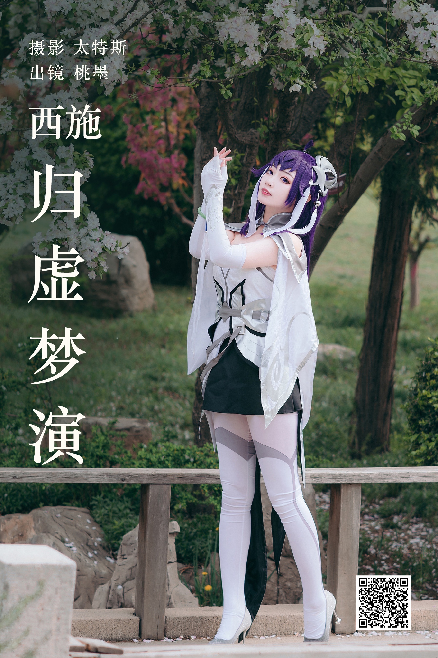 [艺图语] 2023.05.08 西施归虚梦演 桃墨公子x - 爱照片