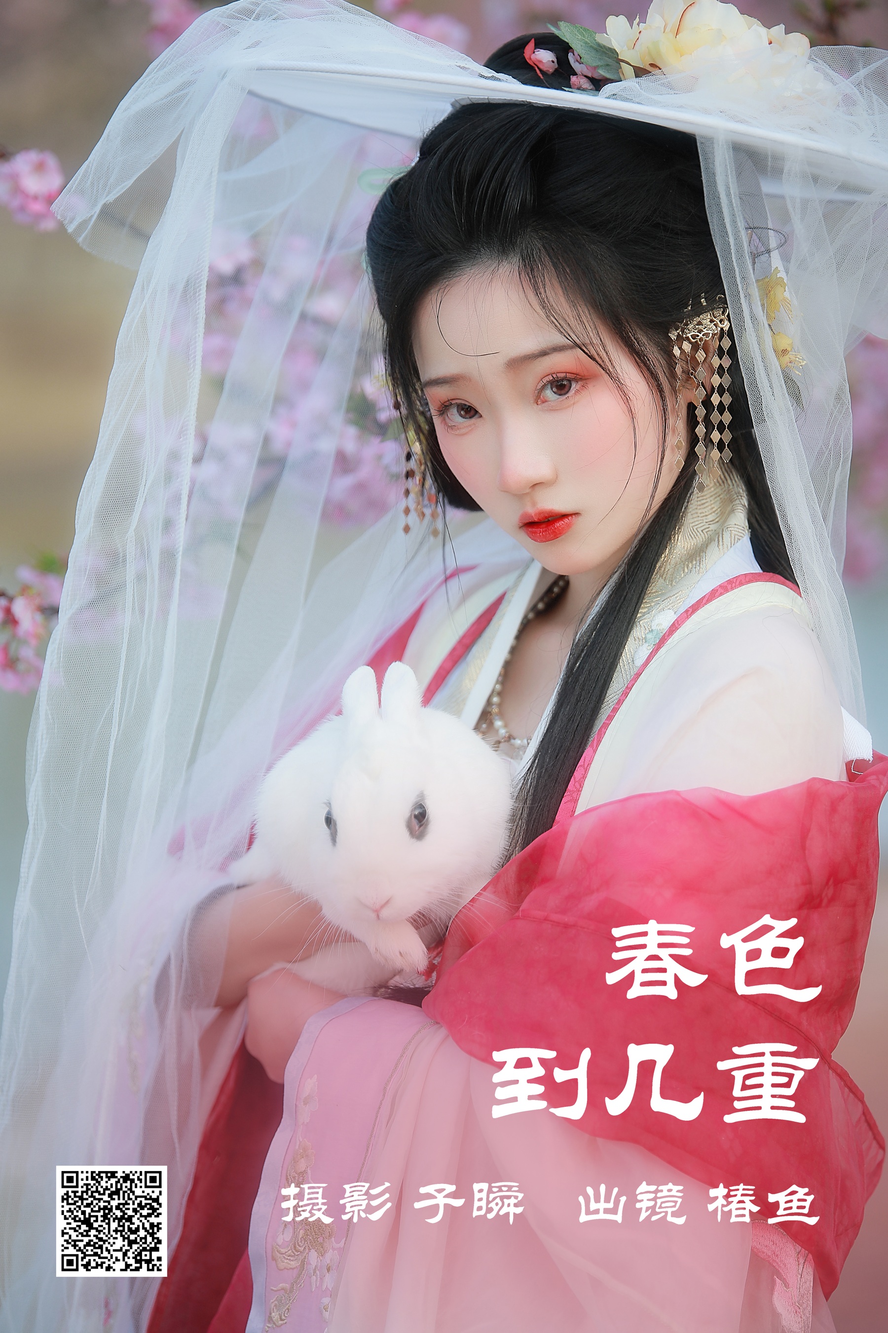 [艺图语] 2023.05.09 春色到几重 椿鱼 - 爱照片