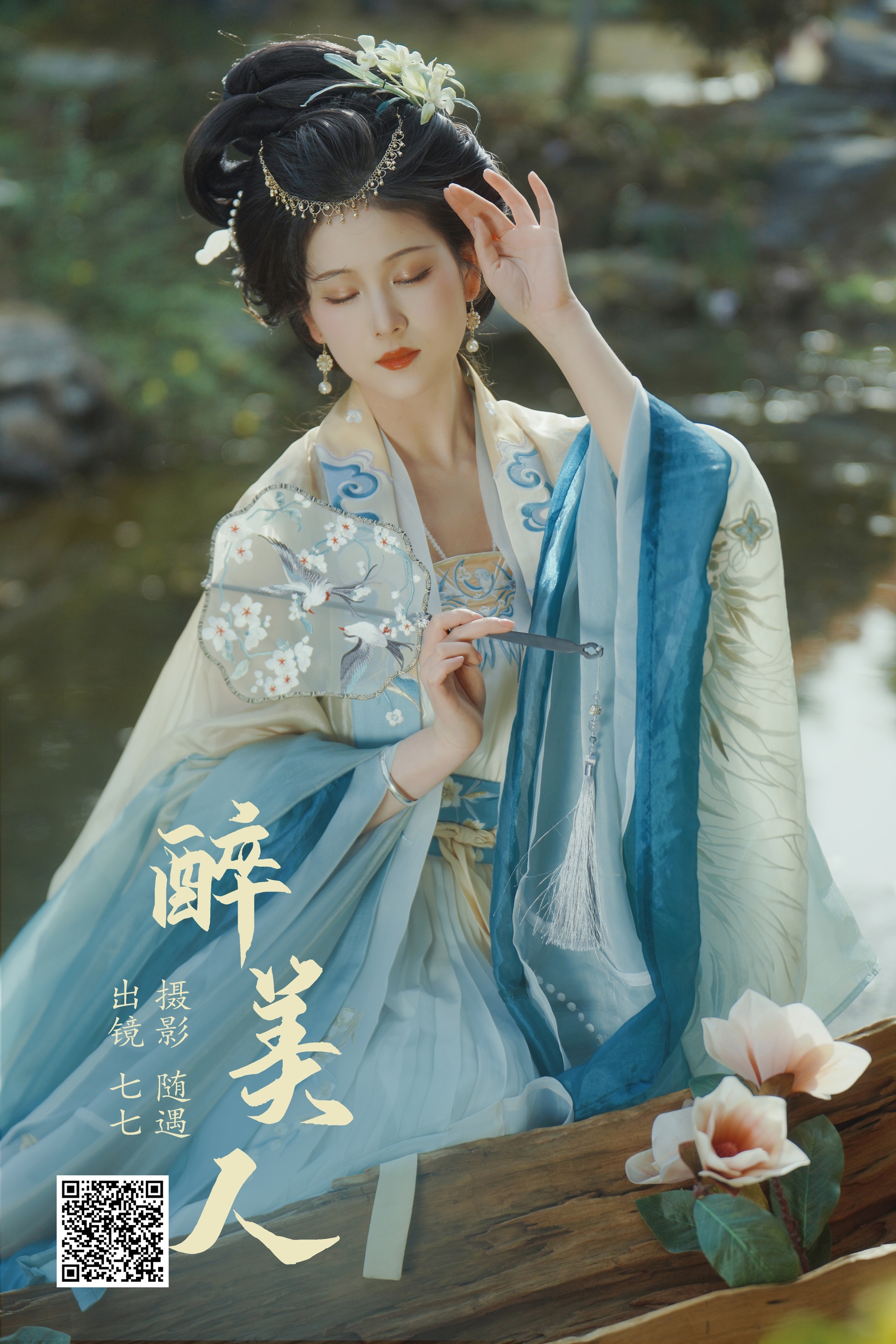 [艺图语] 2023.05.09 醉美人 七七 - 爱照片