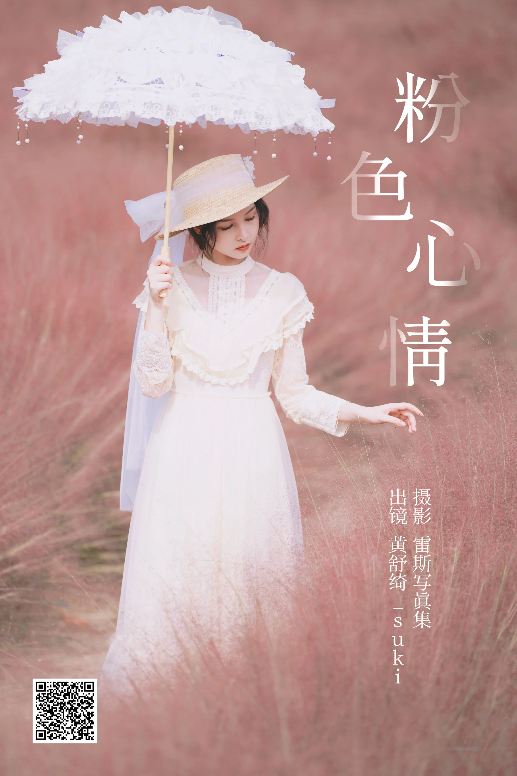 [艺图语] 2023.05.11 粉色心情 黄舒绮_suki - 爱照片