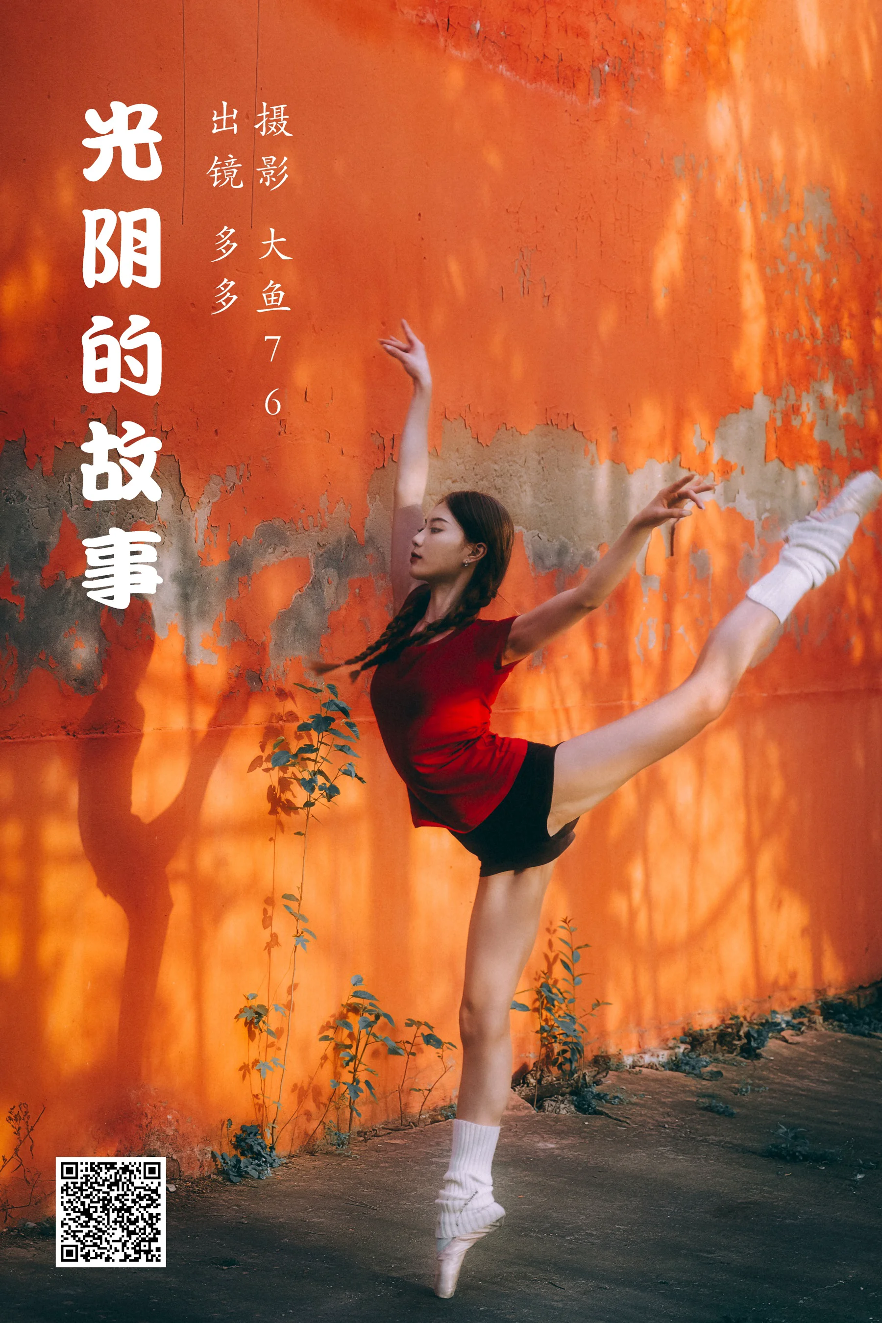 [艺图语] 2023.05.11 光阴的故事 多多 - 爱照片