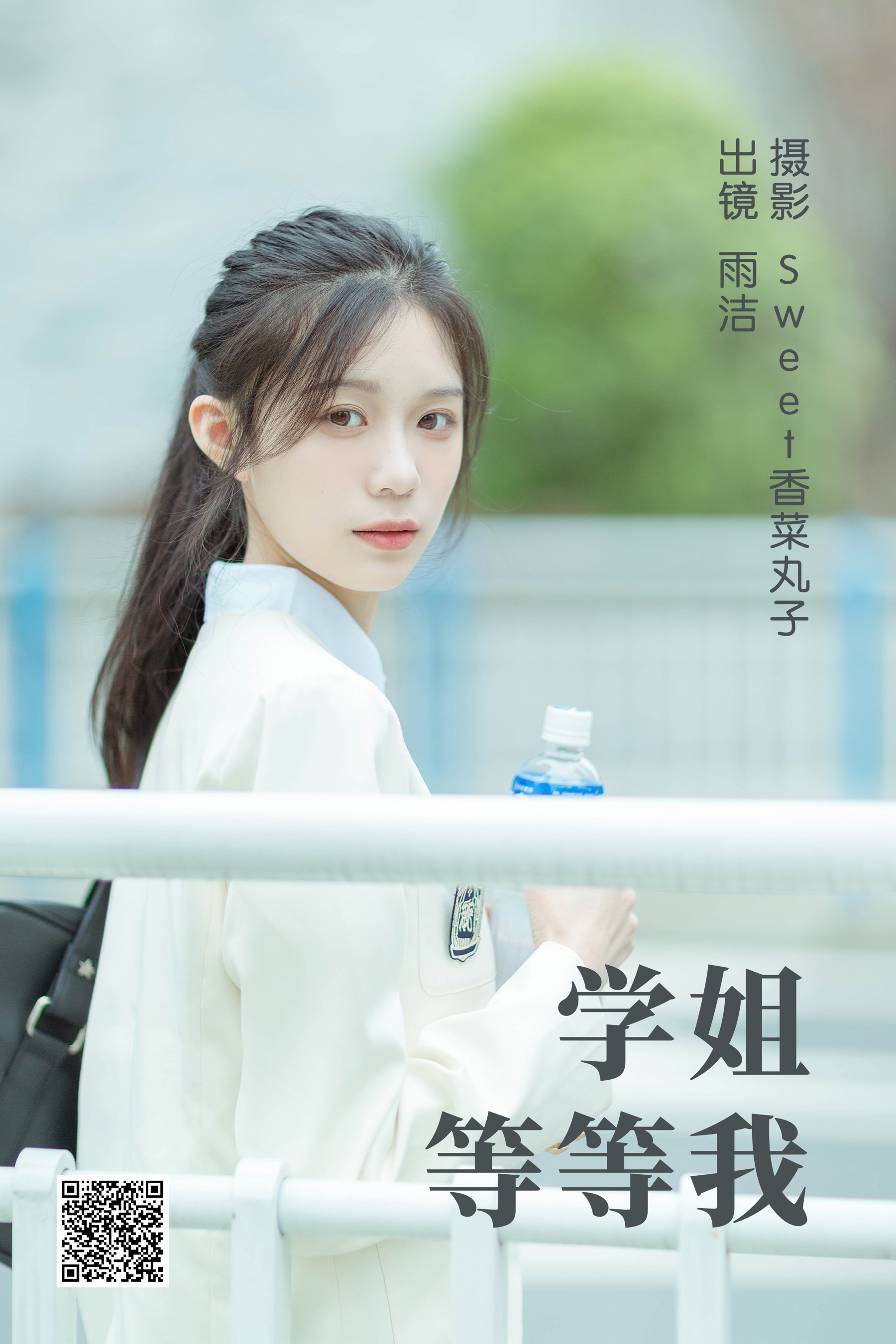 [艺图语] 2023.05.11 学姐等等我 雨洁 - 爱照片