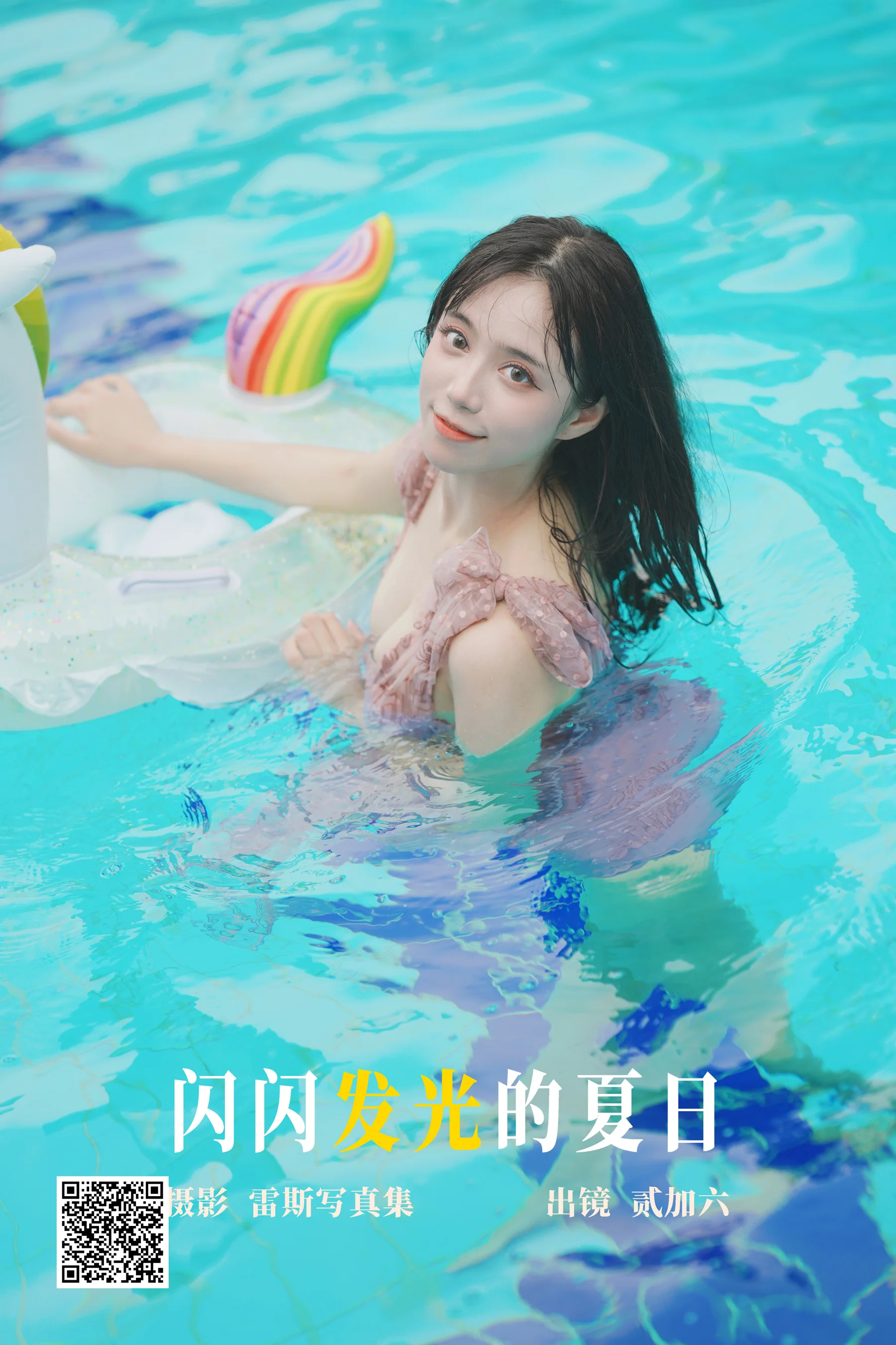 [艺图语] 2023.05.12 闪闪发光的夏日 贰加六 - 爱照片