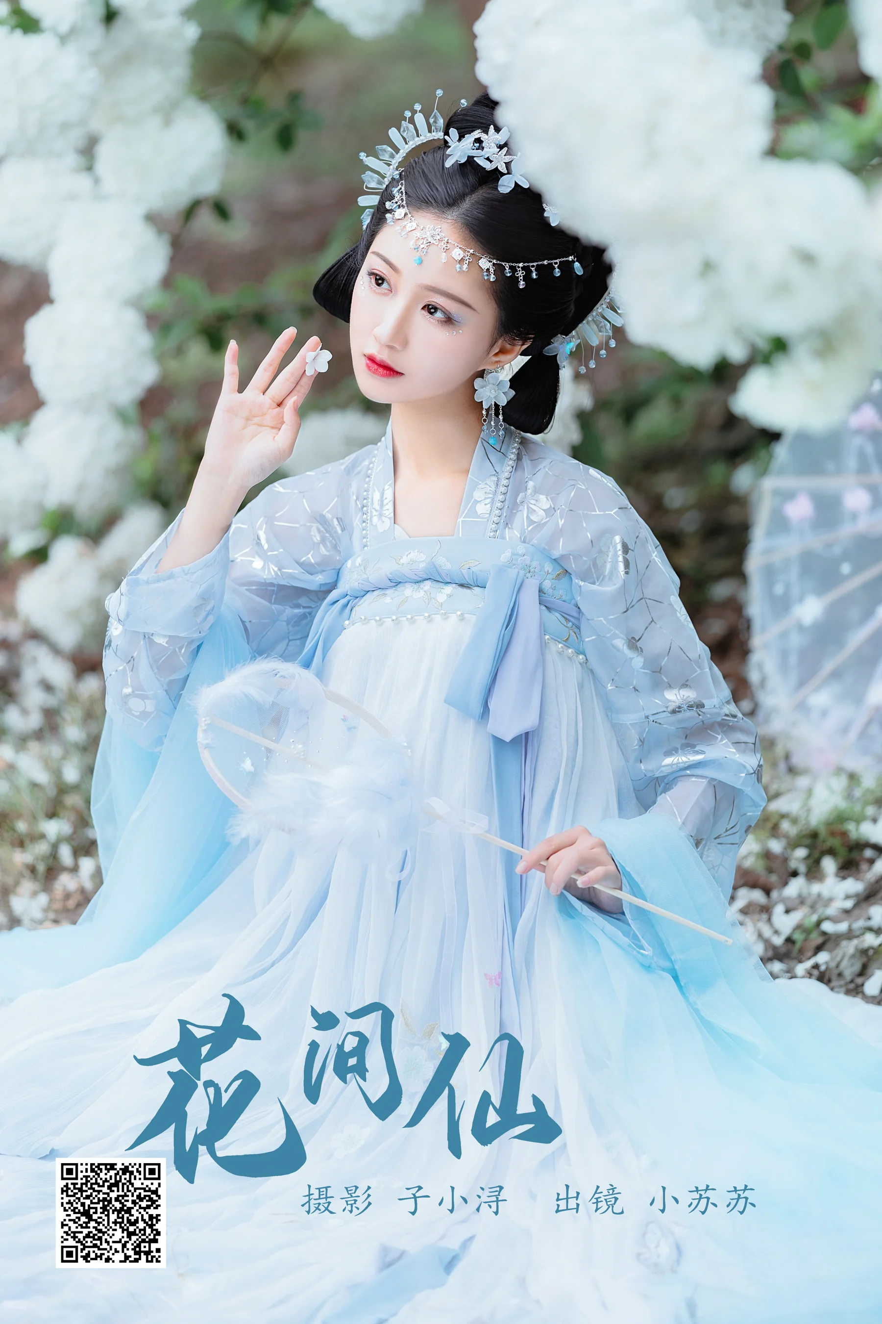 [艺图语] 2023.05.13 花间仙 绮罗生的小苏苏 - 爱照片