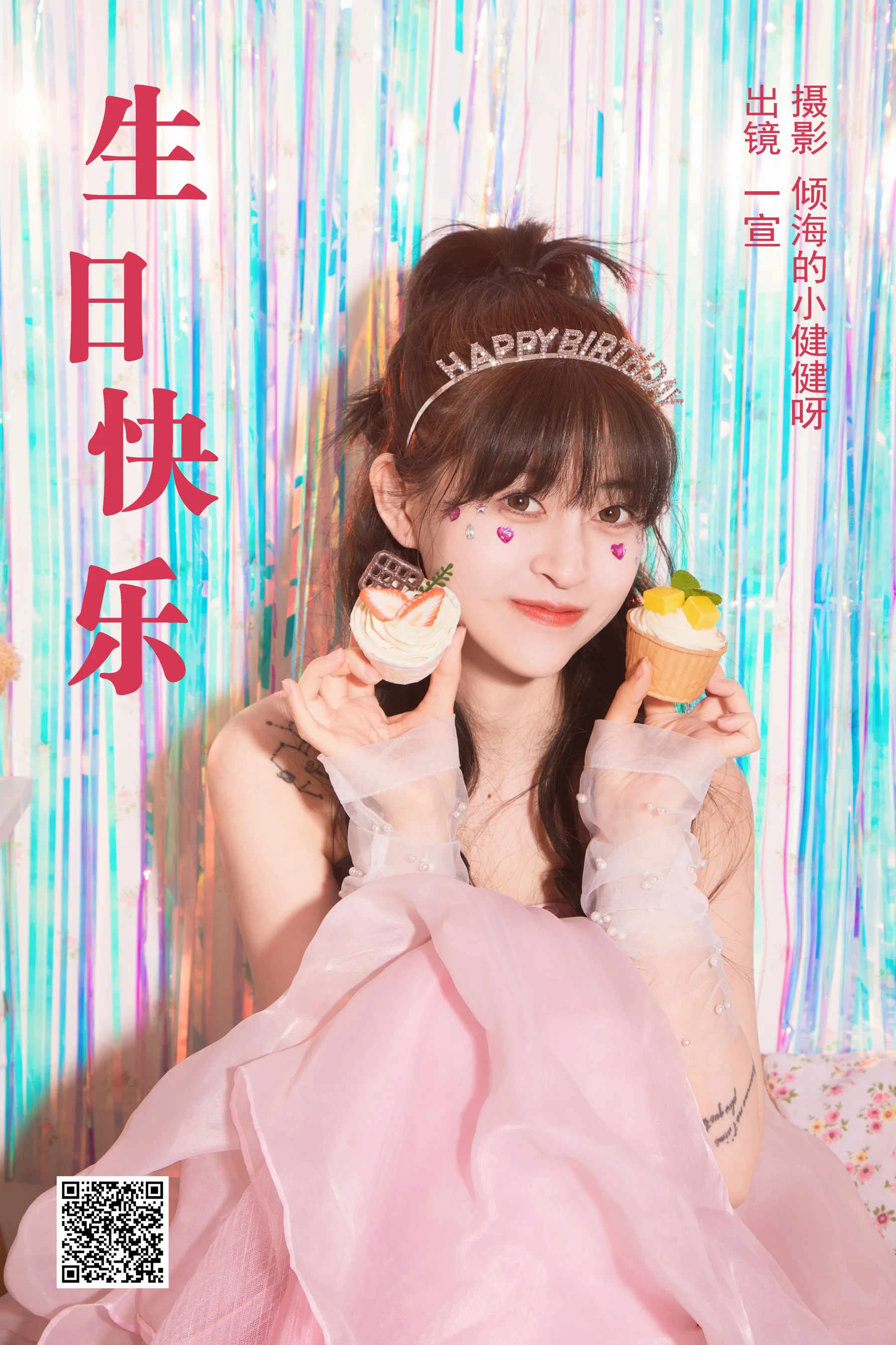 [艺图语] 2023.05.13 生日快乐 壹萱- - 爱照片
