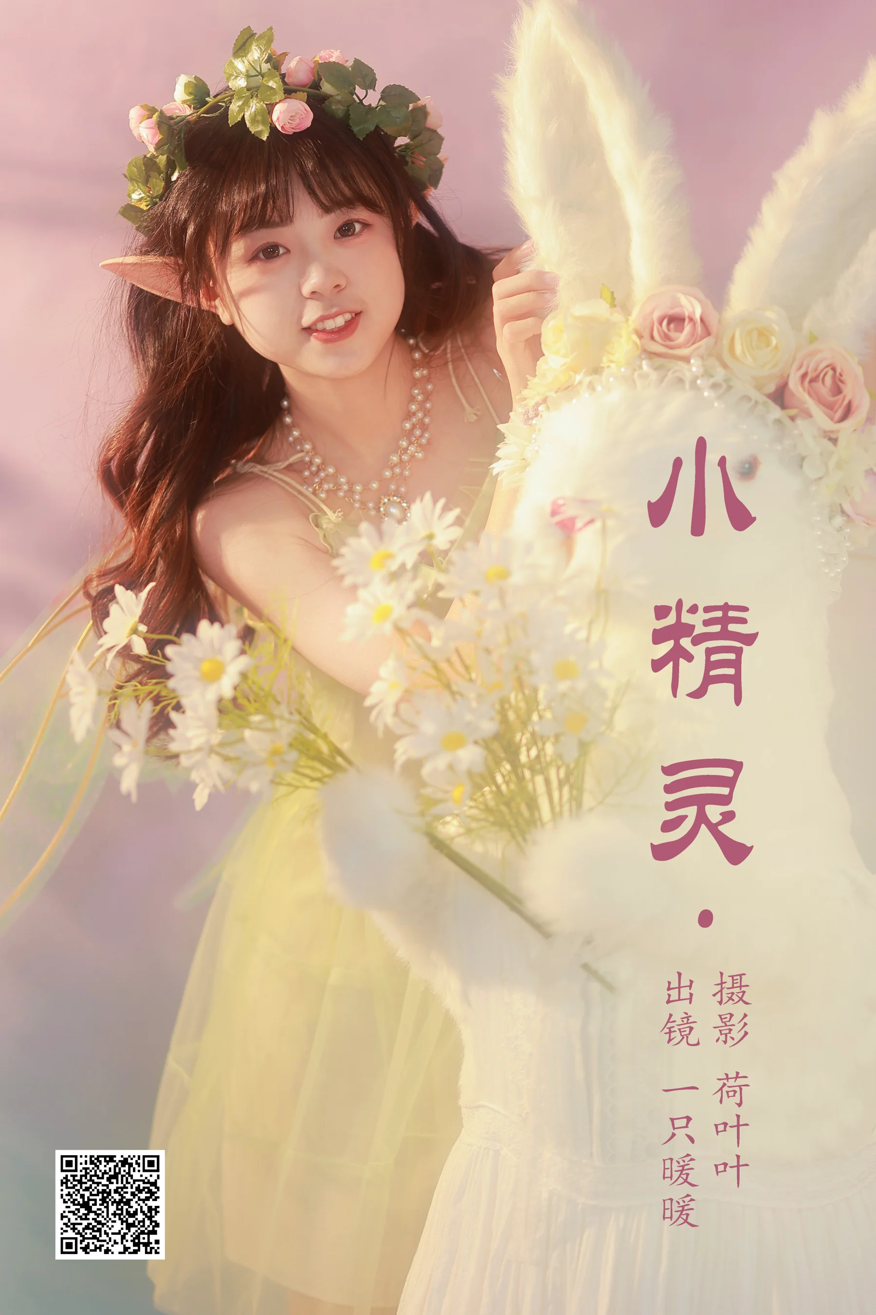 [艺图语] 2023.05.13 小精灵 一只暖暖 - 爱照片
