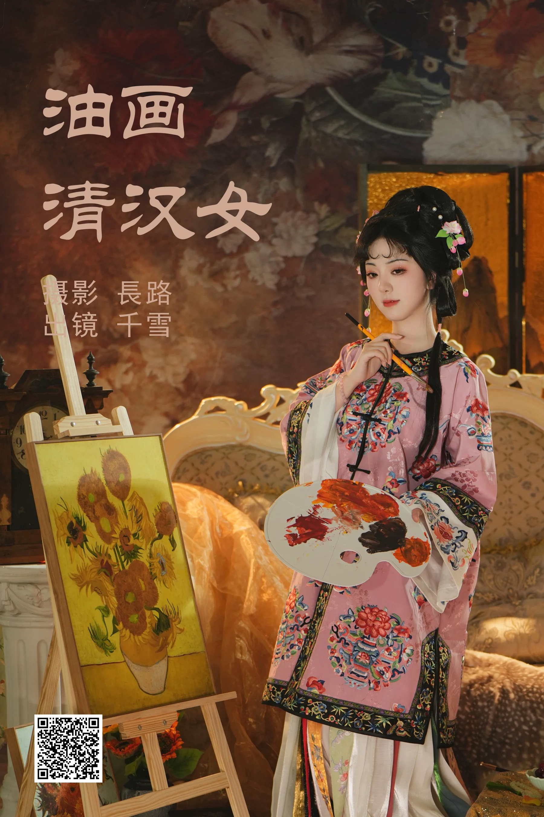 [艺图语] 2023.05.13 油画清汉女 千雪呀 - 爱照片