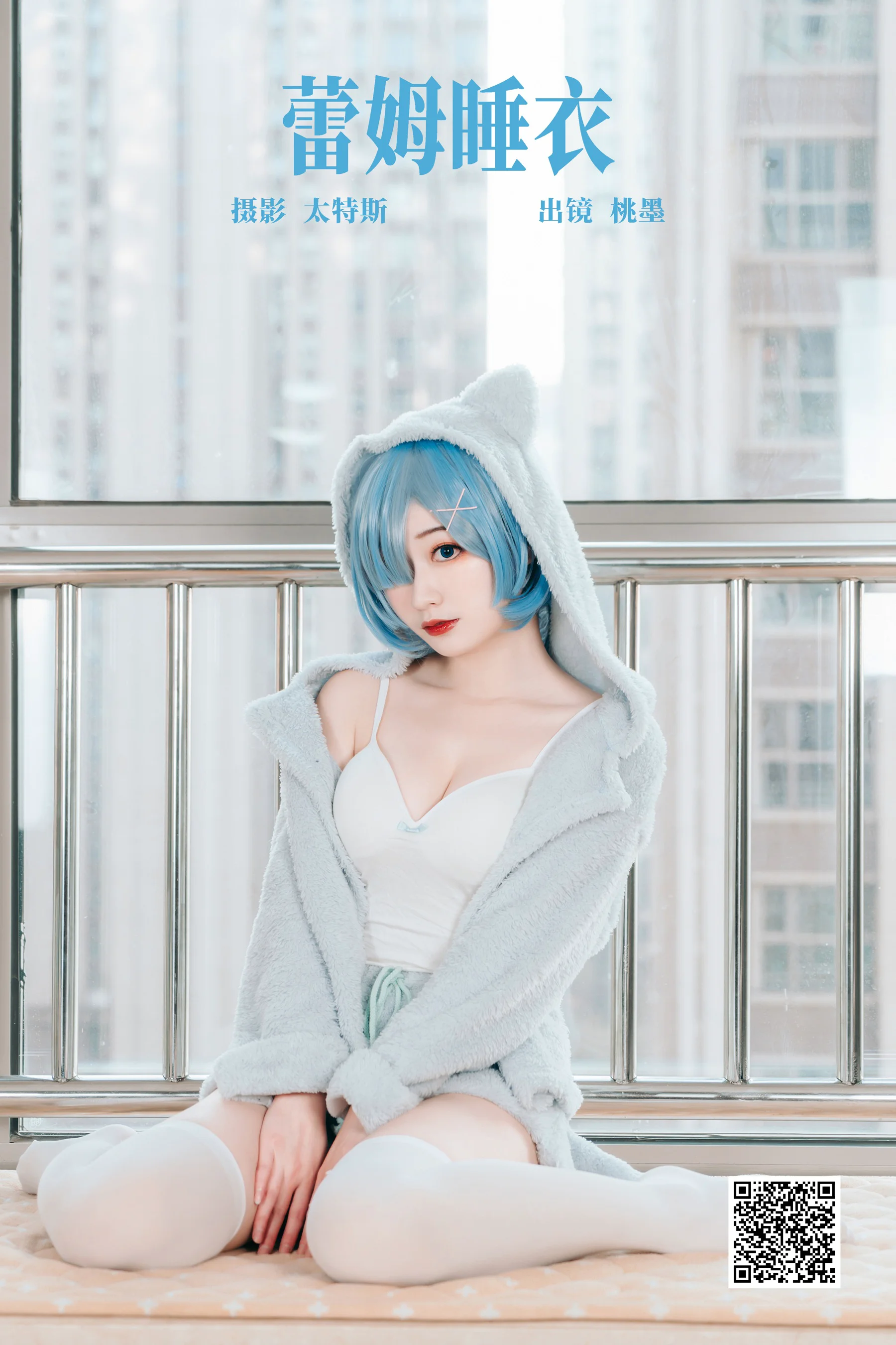 [艺图语] 2023.05.14 蕾姆睡衣 桃墨公子x - 爱照片